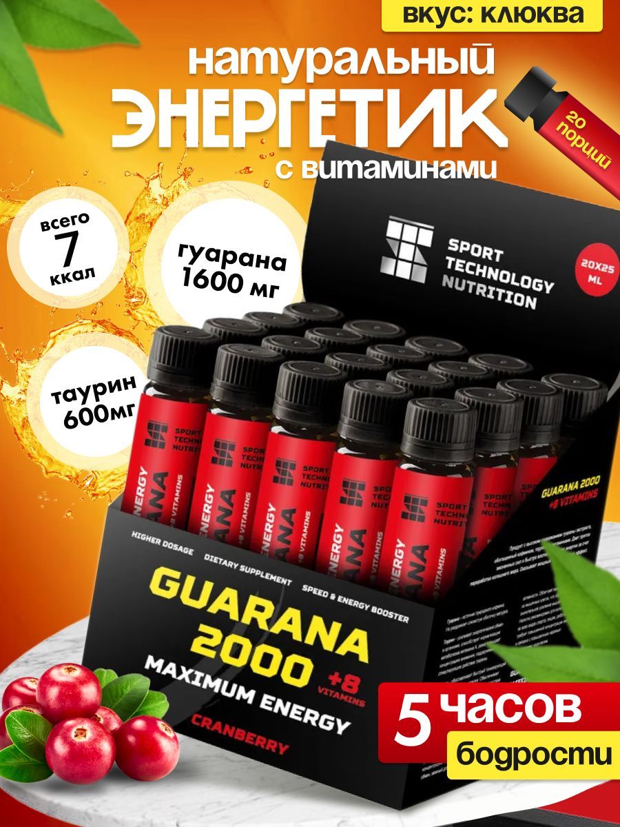 Напиток энергетический, Guarana Гуарана 2000, клюква, 20 ампул по 25 мл, жиросжигание и похудение, энергетик