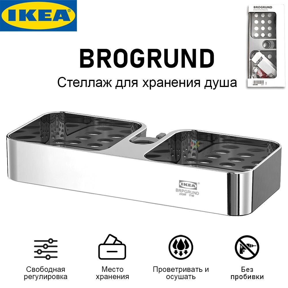 ПолкадляваннойкомнатыIKEA,крепитсянаштангудлядуша,регулируетсявверхивниз,Рождественскиеиновогодниеподарки