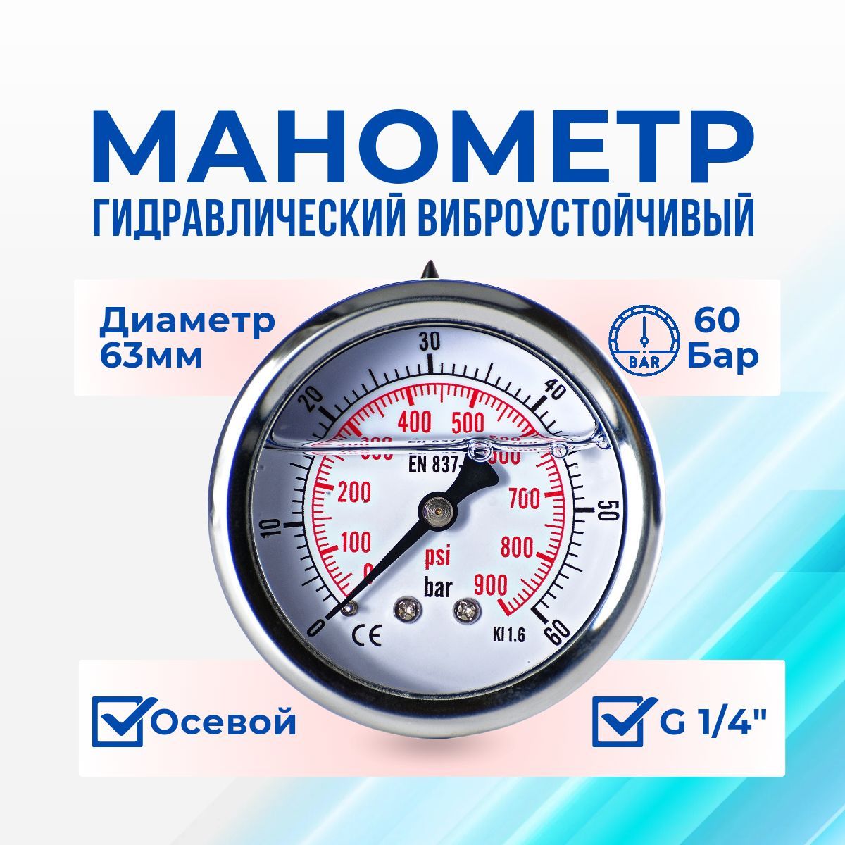 Манометр осевой 60 БАР