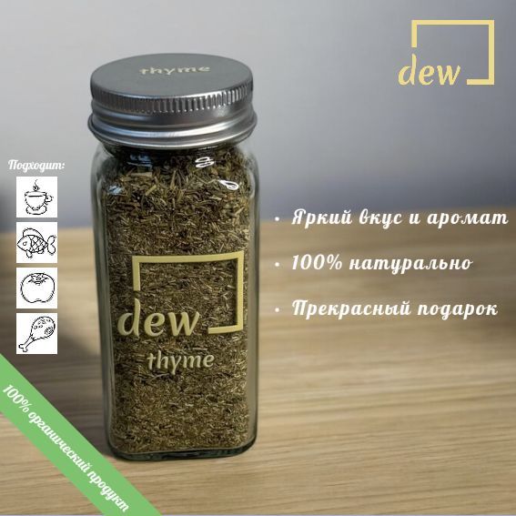 Тимьян сушеный приправа, DEW, 26 гр.