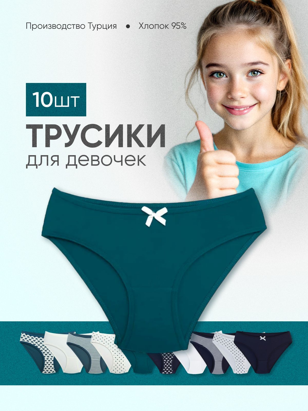 ТрусыслипыALYAUnderwearПодросток,10шт