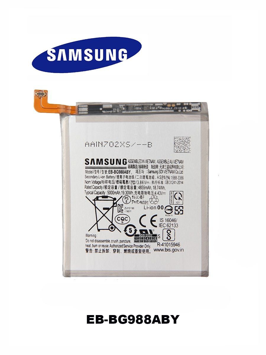 Аккумулятор для Samsung Galaxy S20 Ultra (G988B) (EB-BG988ABY) Original