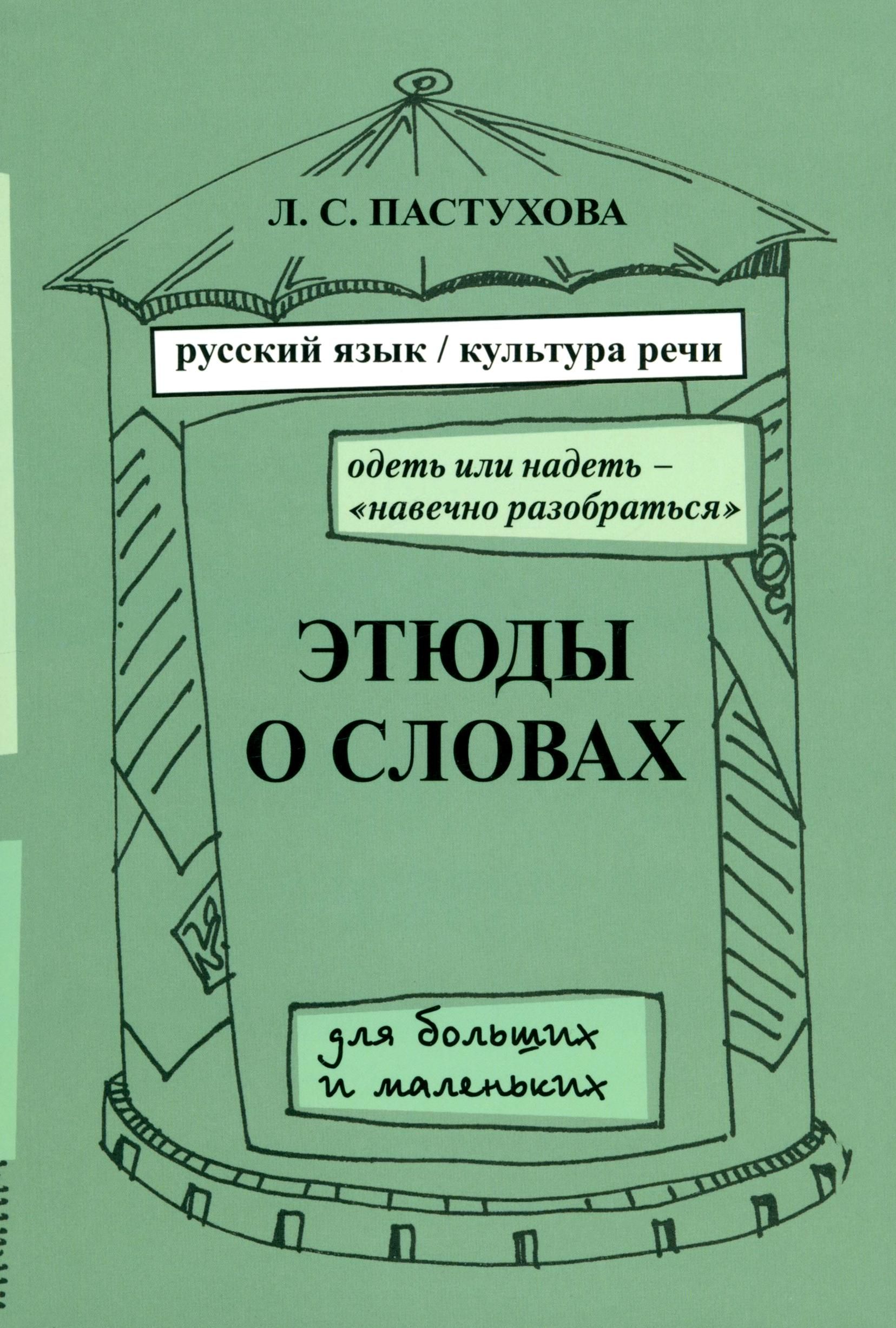 "этюды черни". Этюд о бейле. Березиков книга. Сборник про жизнь. Отзывы о этюдов.