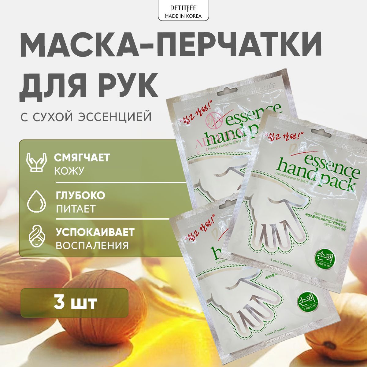 Petitfee Маска перчатки для ухода за кожей рук, смягчающая с сухой эссенцией Dry Essence Hand Pack (3 шт)