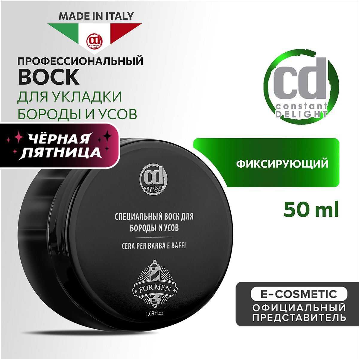 CONSTANT DELIGHT Воск для формирования усов и бороды FOR MEN 50 мл