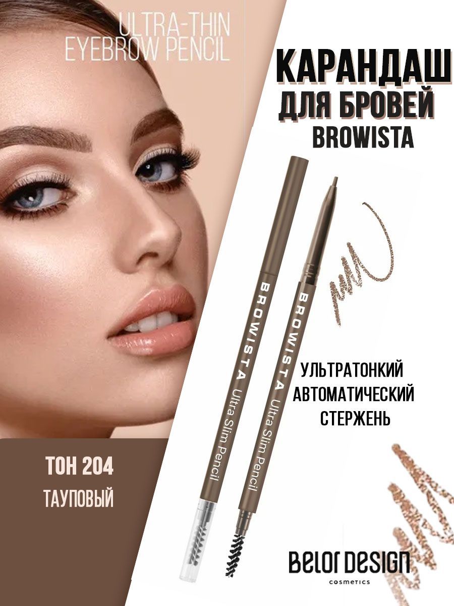 Belor Design Карандаш для бровей ультратонкий Browista тон 204 тауповый, 0.1 гр