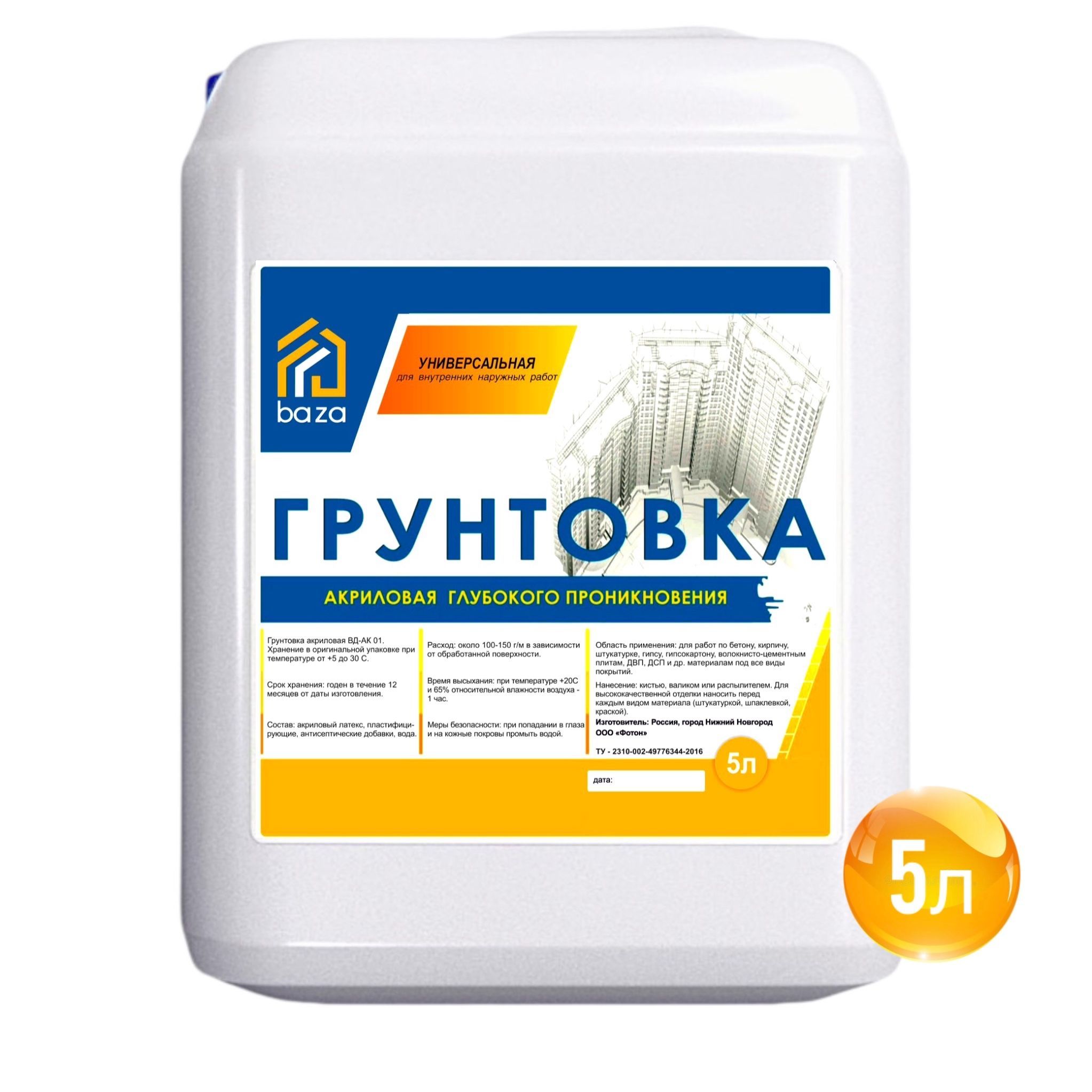 Грунтовка для стен потолков, акриловая, водная, универсальная глубокого проникновения baza 5 л 5 КГ ВД-АК 01 противоплесневая противогрибковая для строительных работ перед поклейкой обоев покраской