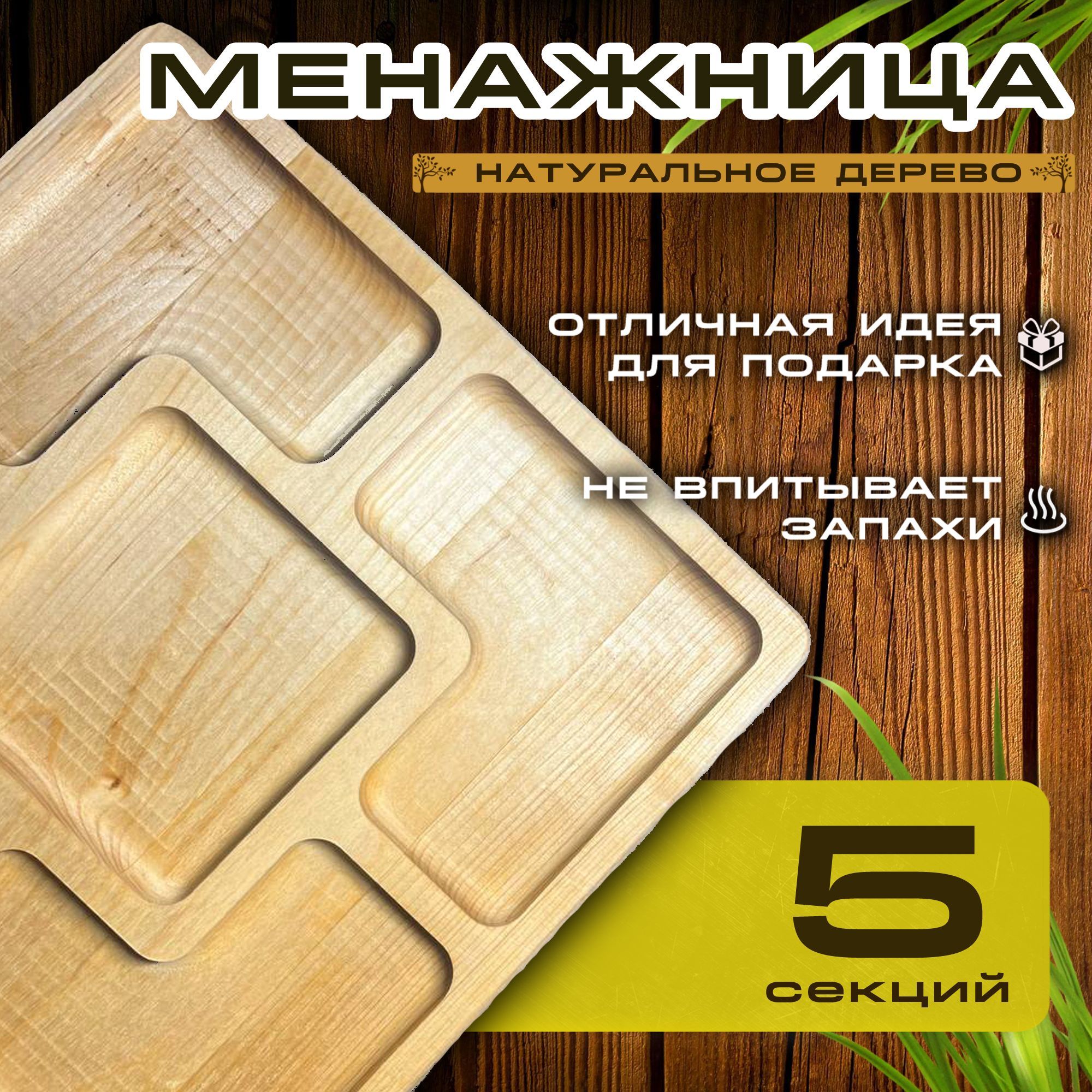 Менажница, диаметр 25 см, 1 шт