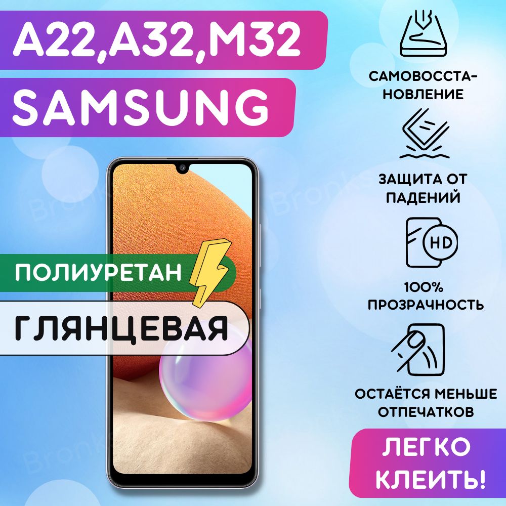 Гидрогелевая полиуретановая плёнка на Galaxy A32, A22, M32 пленка защитная самсунг галакси а32, а22, м32, противоударная бронеплёнка Galaxy a32, a22