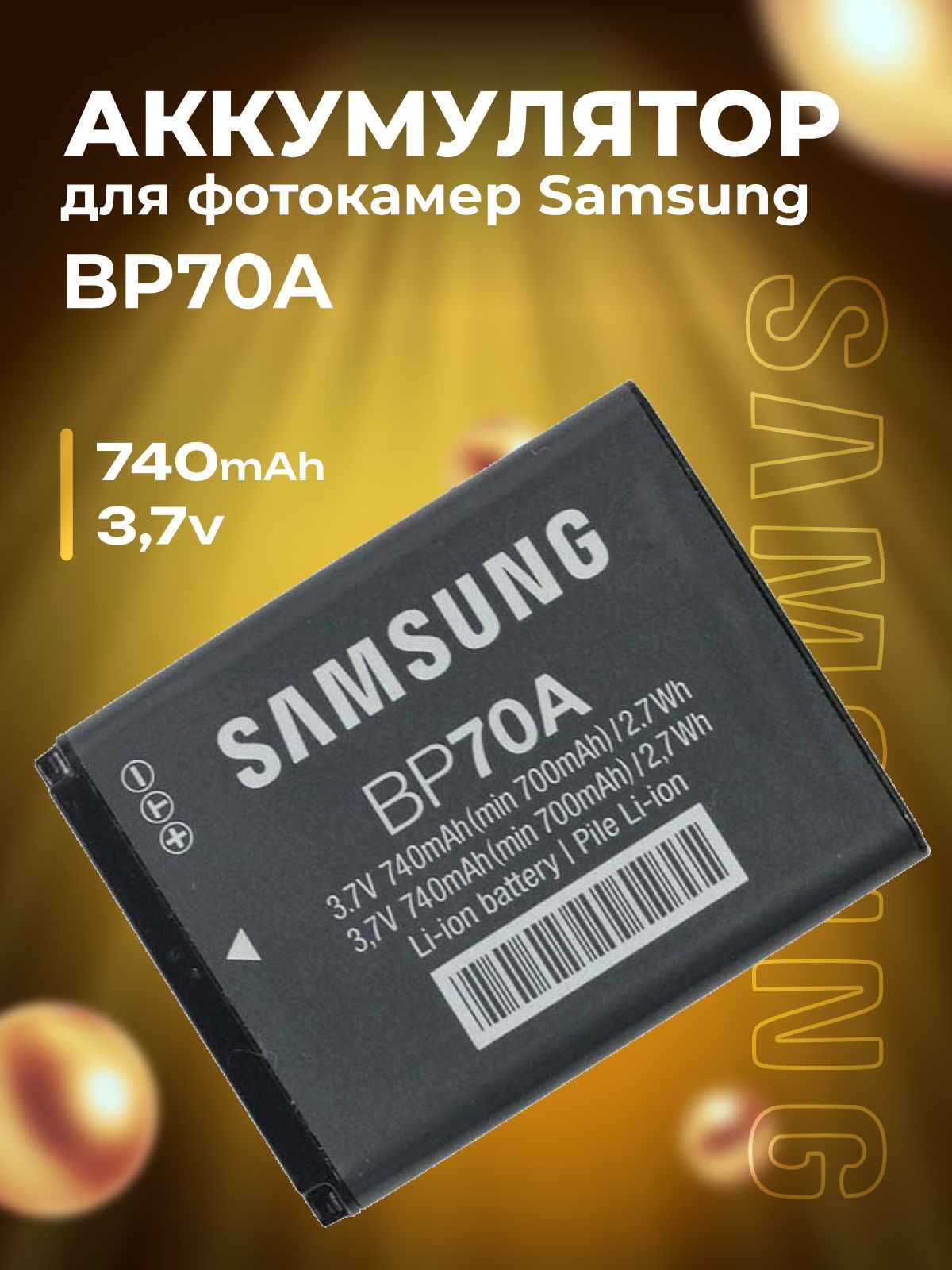 Аккумулятор BP70A для фотоаппаратов Samsung