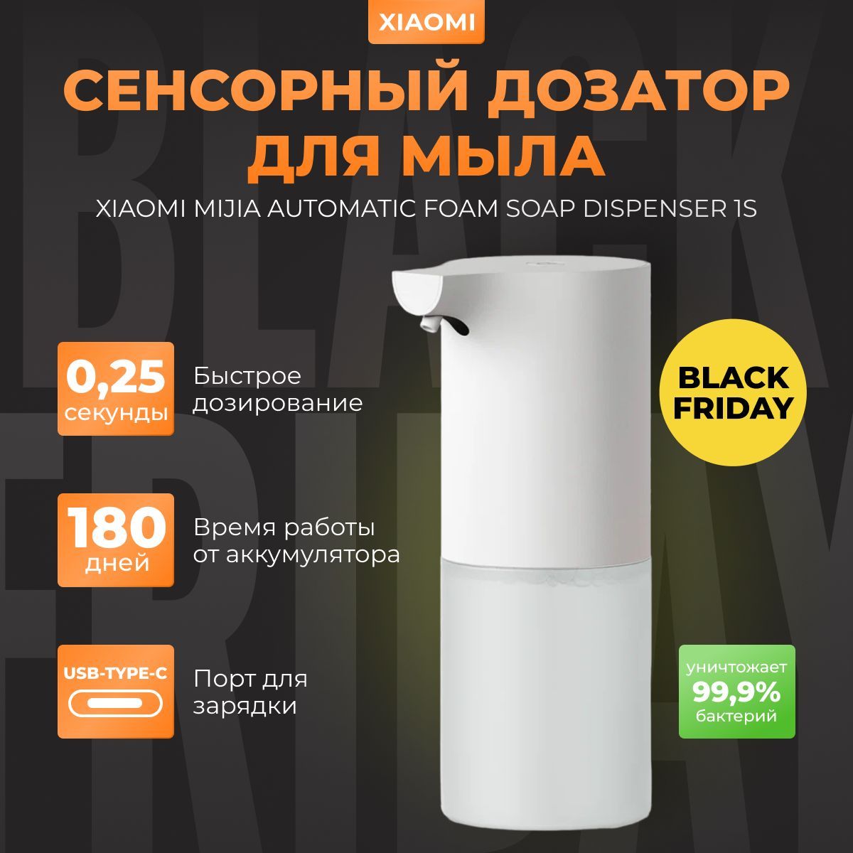 Автоматический диспенсер / дозатор Xiaomi Mijia Automatic Foam Soap Dispenser 1S