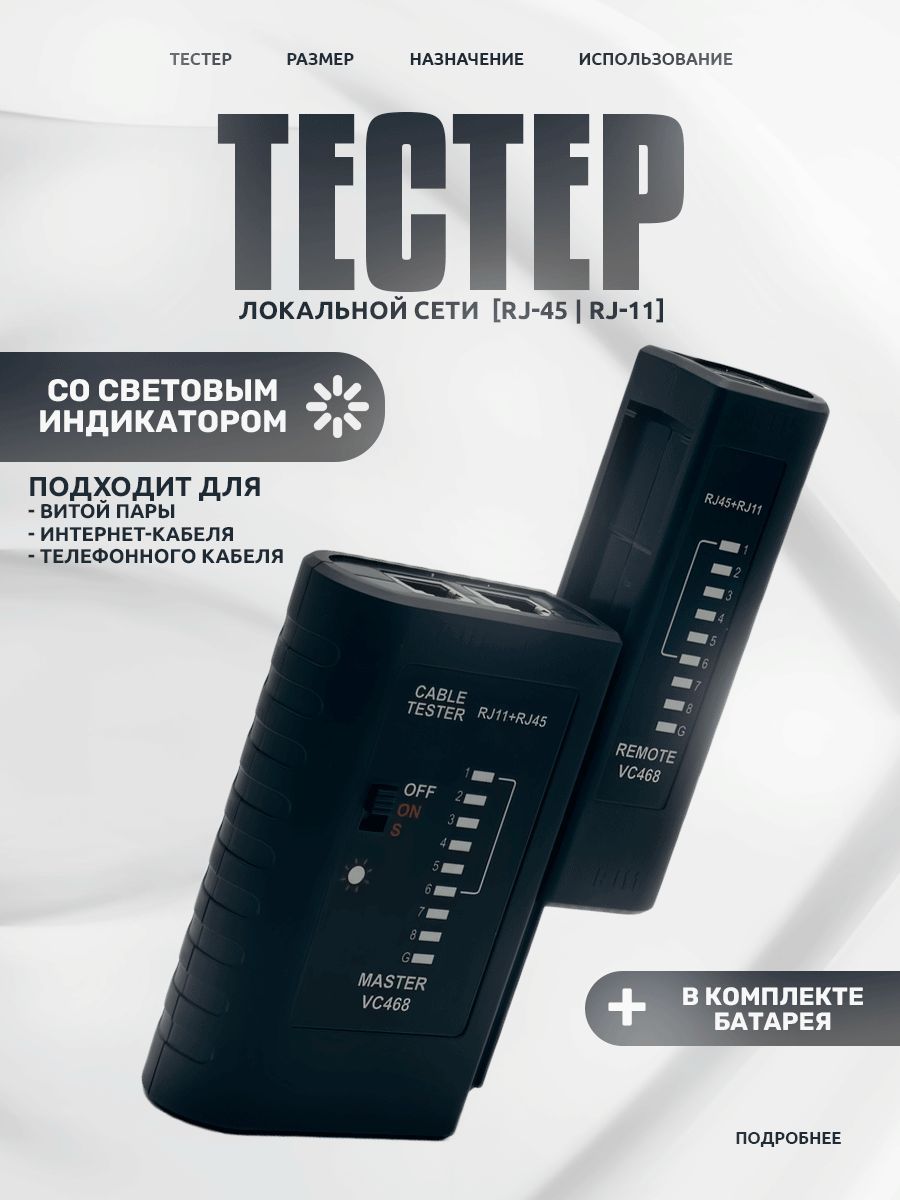 Тестер электрический для сетевого кабеля, для витой пары LAN, RJ-45