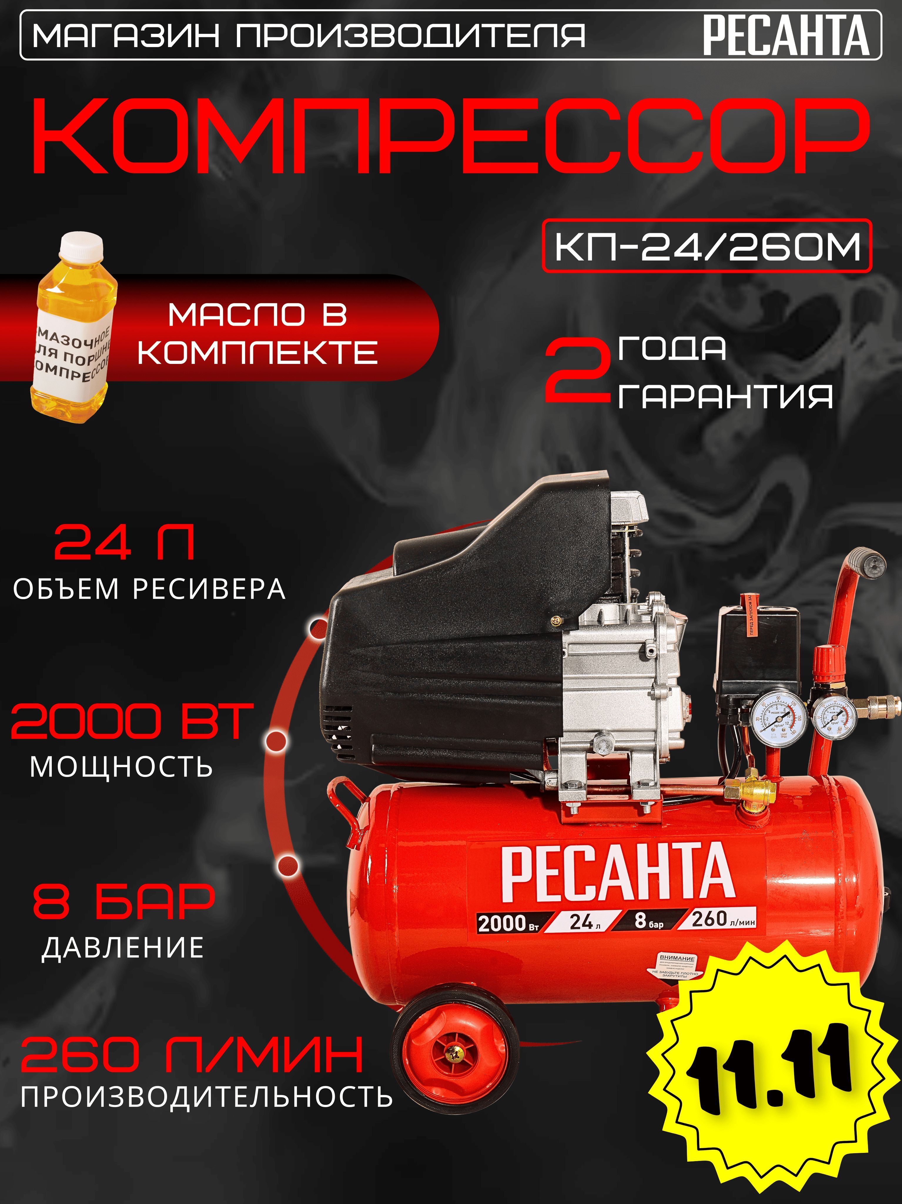 Компрессор воздушный КП-24/260М Ресанта / масляный 260 л/мин