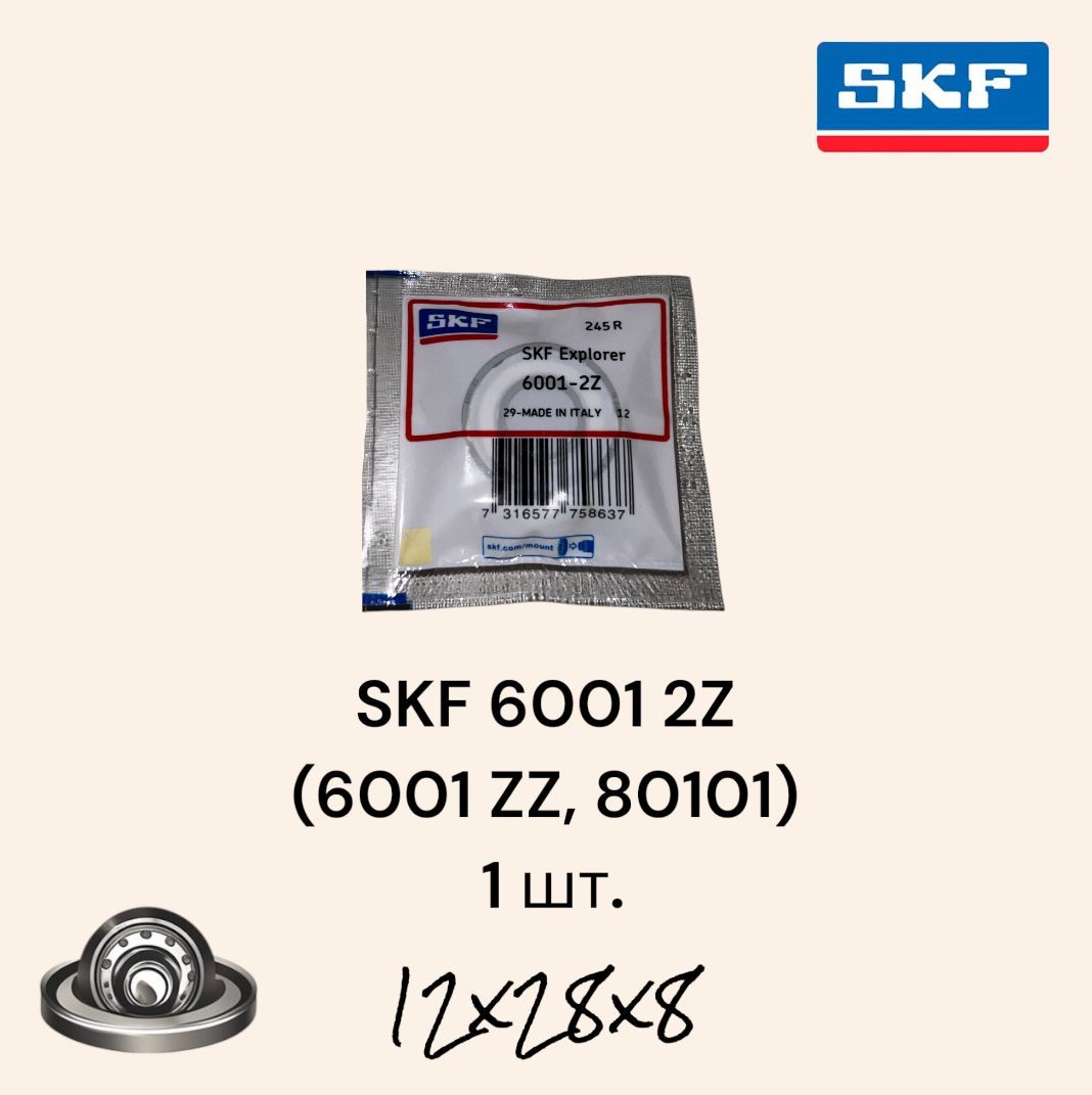 ПодшипникуниверсальныйSKF60012Z(6001ZZ,80101)размер12x28x81шт.Италия100%оригинал