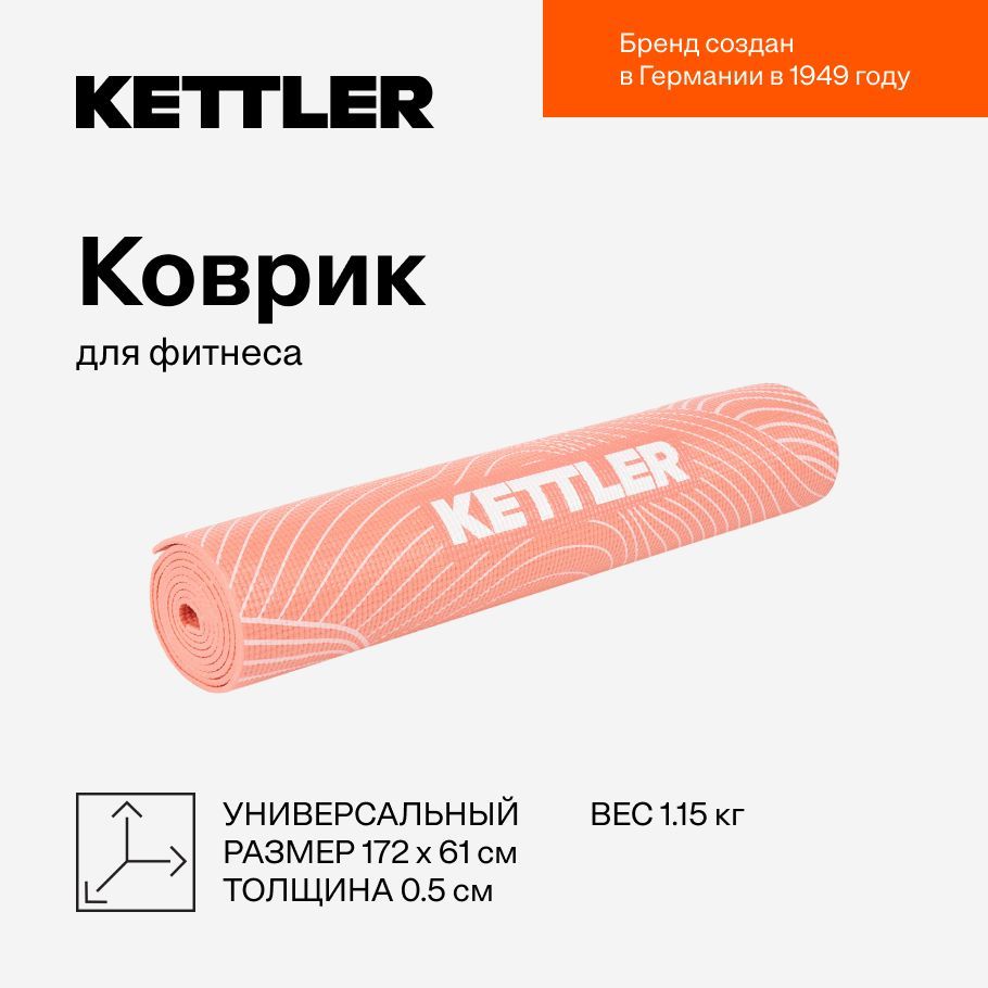 Коврик для фитнеса KETTLER