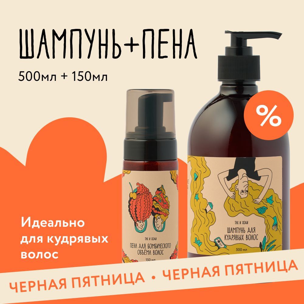 Набор шампунь...