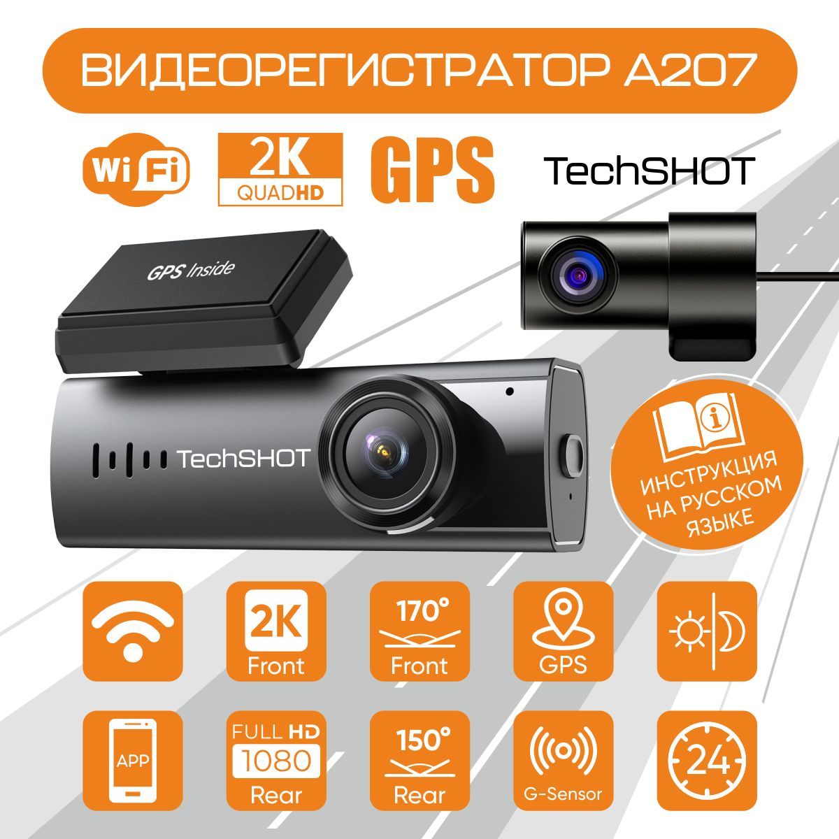 Видеорегистратор автомобильные с камерой заднего вида и WiFi, разрешение 2К, TechSHOT А207 купить на OZON по низкой цене (1219044726)