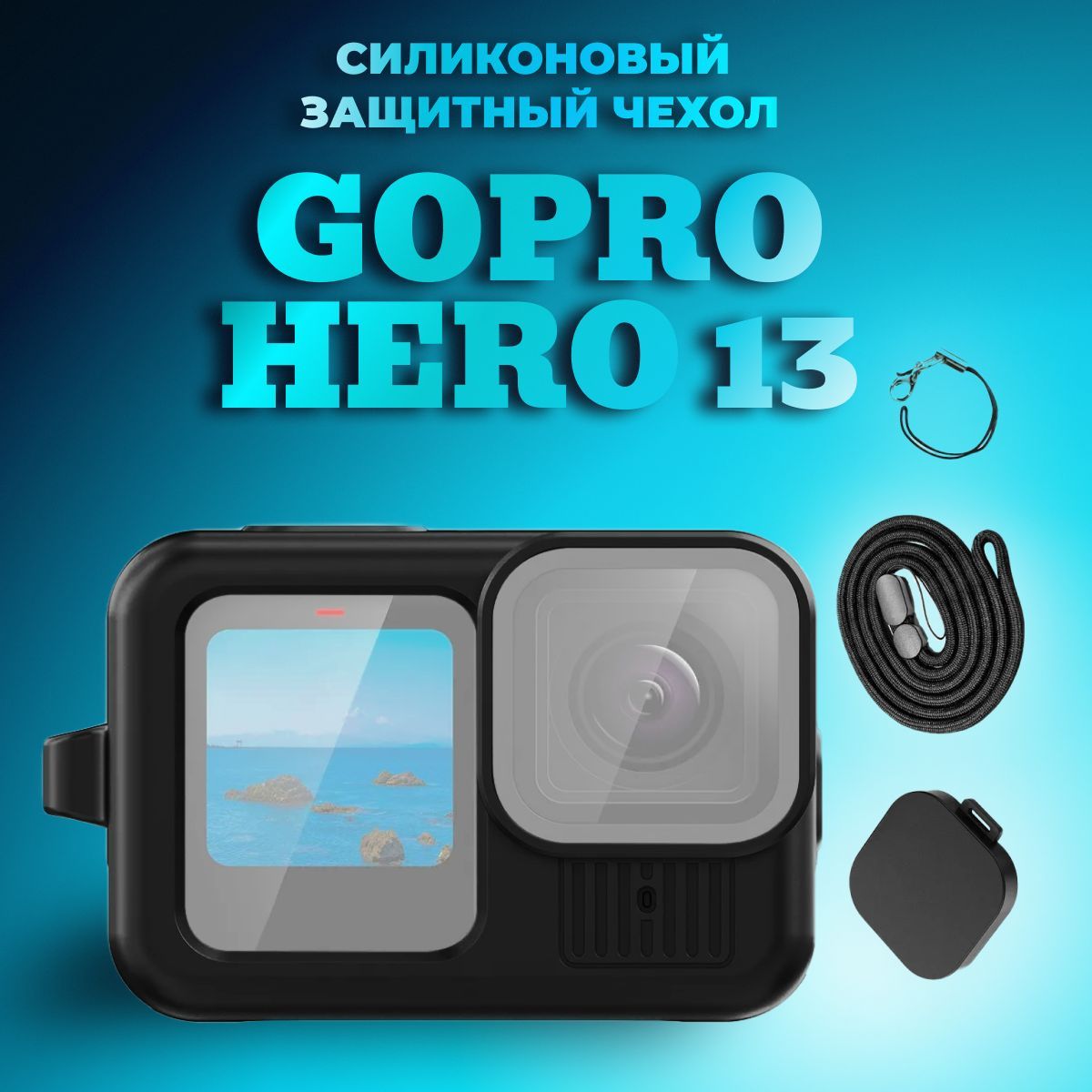 Силиконовый защитный чехол PULUZ для GoPro HERO 13 Black с ремешком на запястье и крышкой объектива (черный)