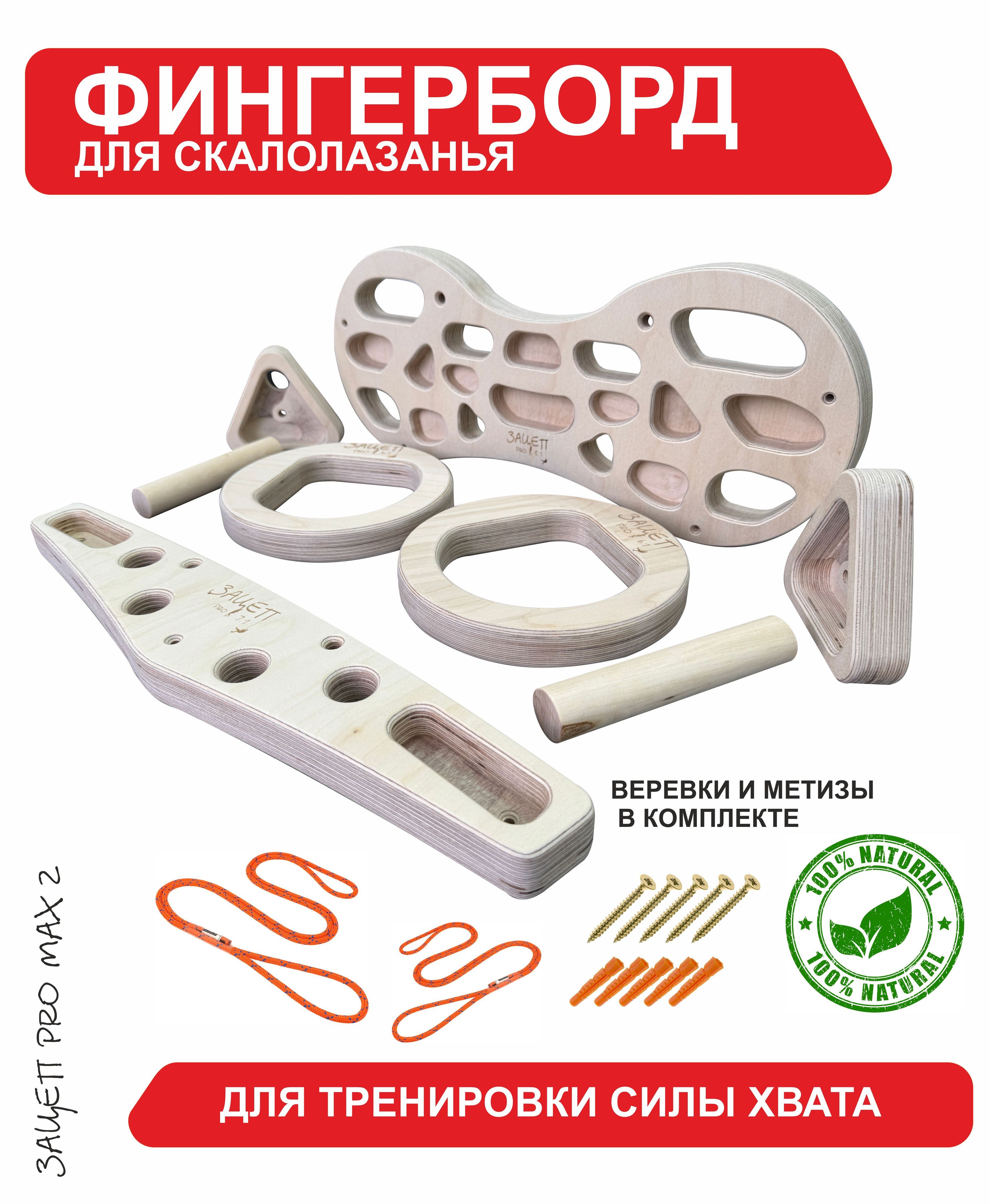 ФингербордскалолазныйЗацепPROMAX2