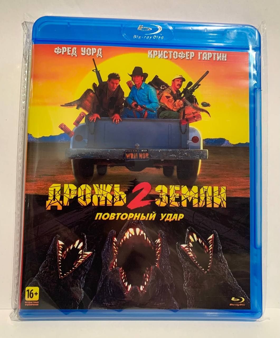 Дрожь земли 2: Повторный удар