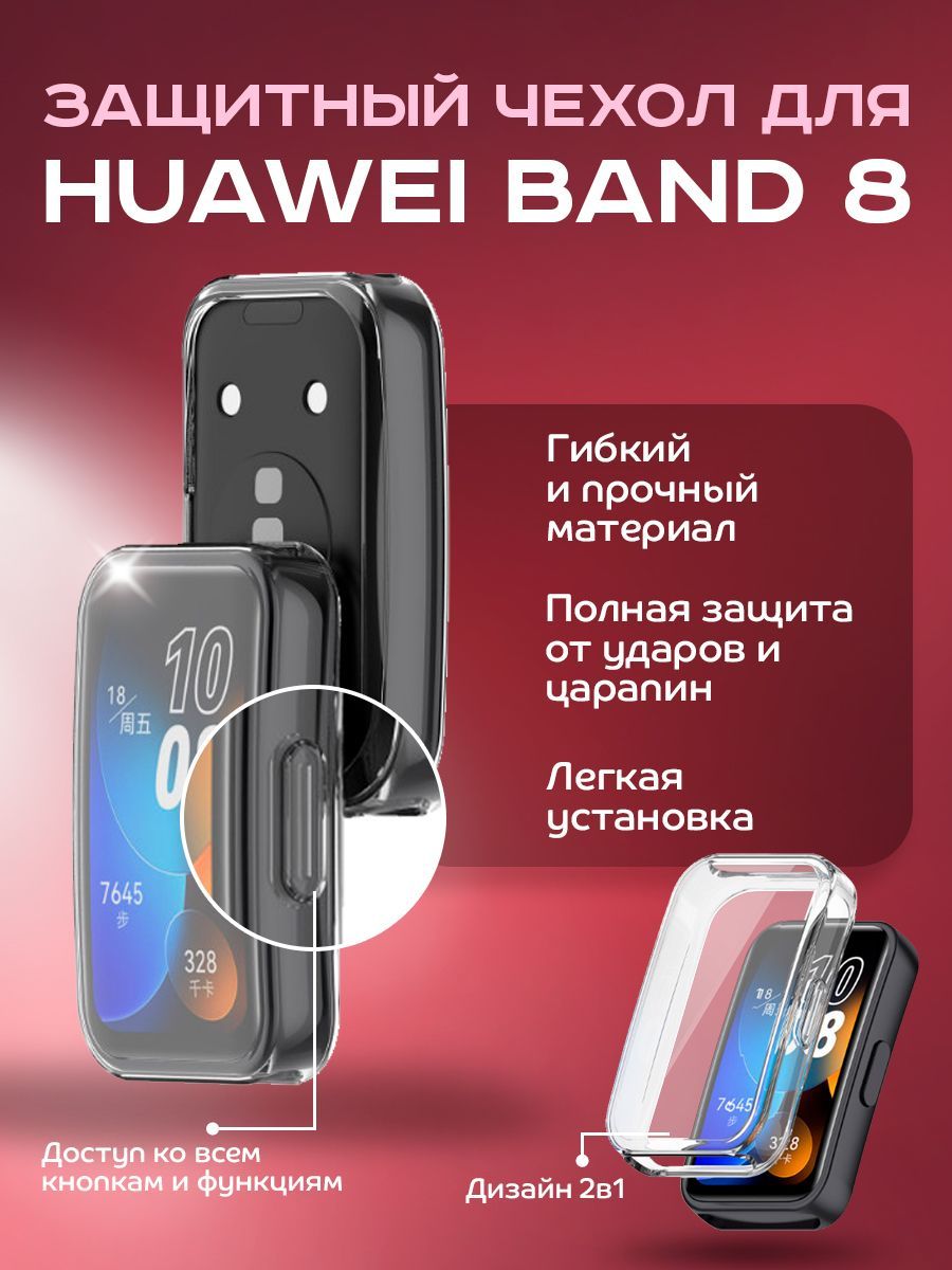 КМЧехол-накладкасиликондляHuaweiBand8/9