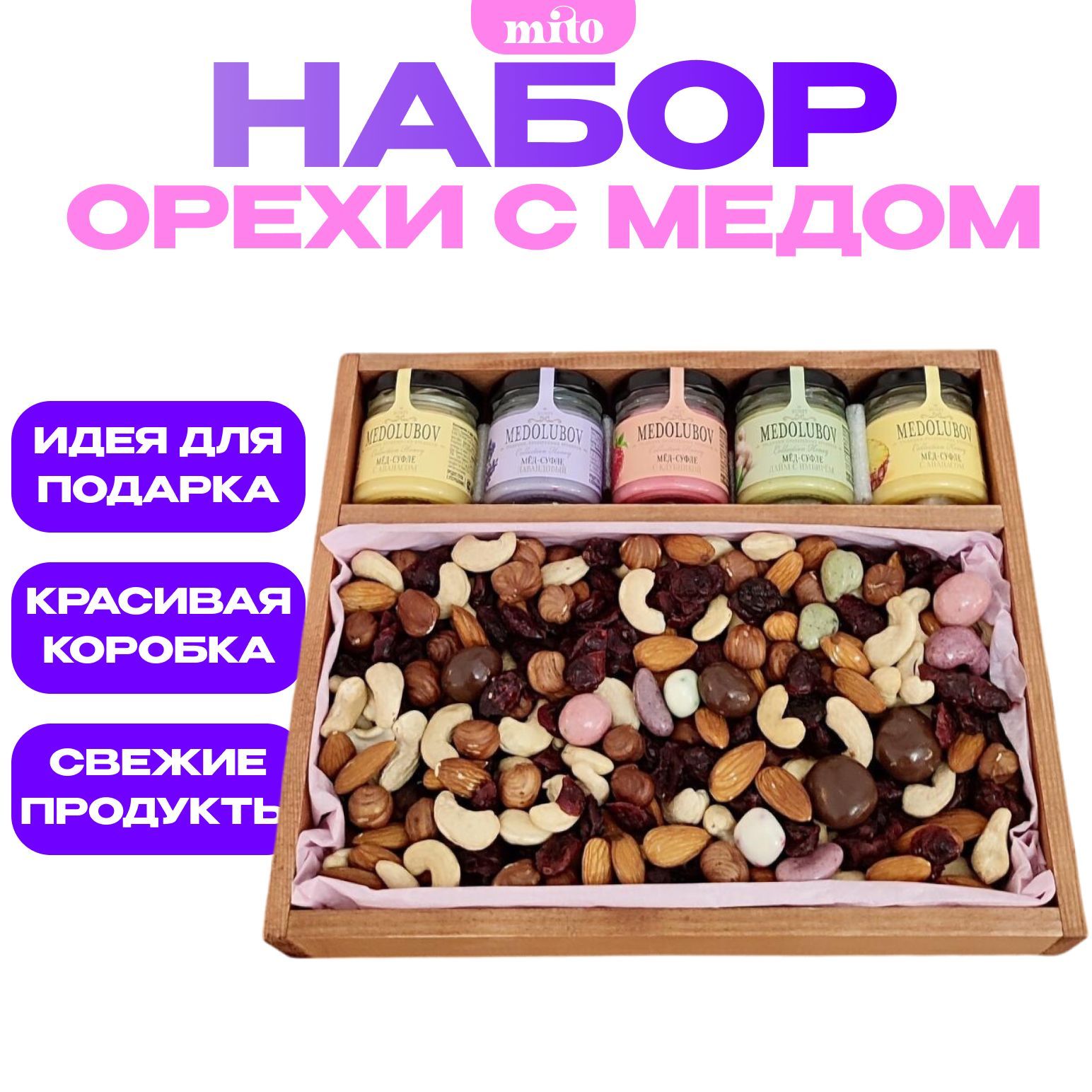 Подарочный набор ореховый с медом