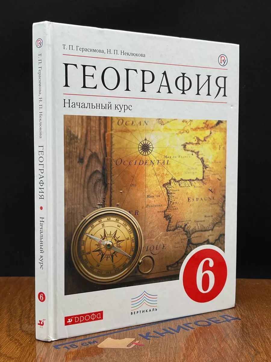 География. 6 класс