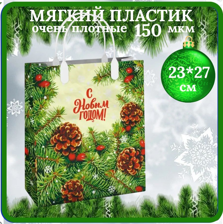 Интерпак Пакет подарочный 23*27 см, 1 шт.