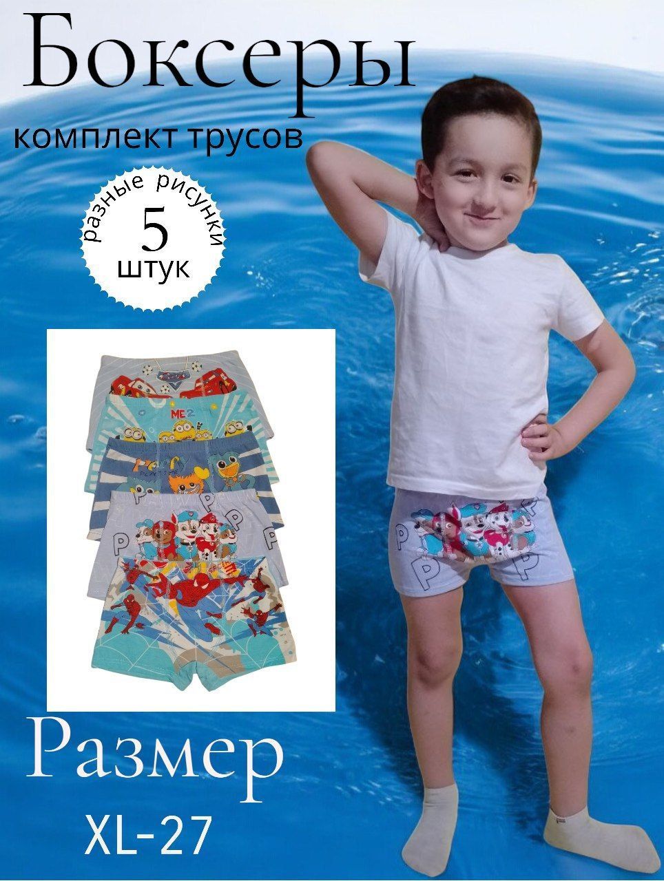 Трусы боксеры...