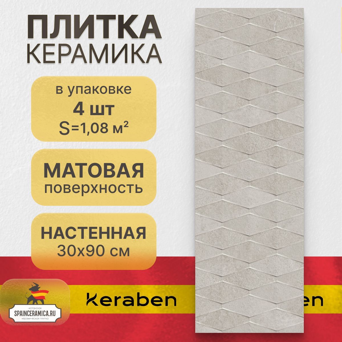 Керамическая плитка настенная Keraben Mixit art blanco 30x90 см (1,08 кв.м)