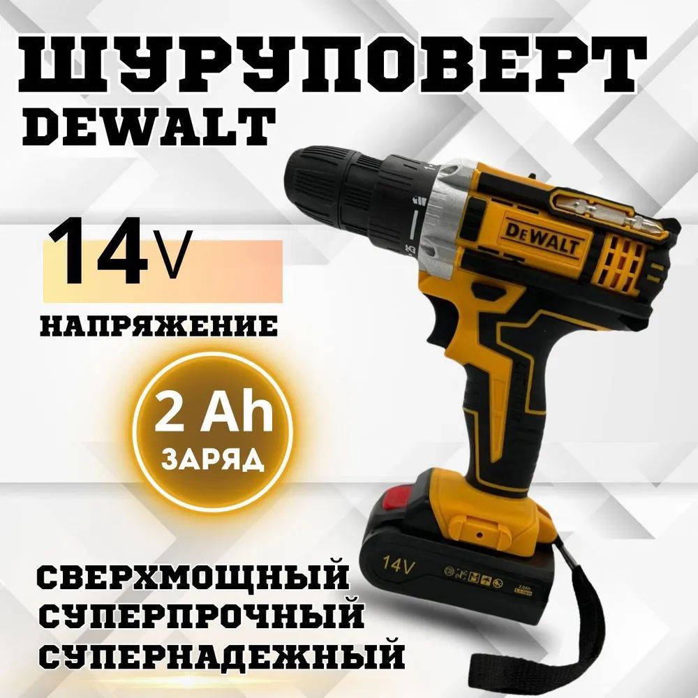 Дрель шуруповерт 14.4V девольт