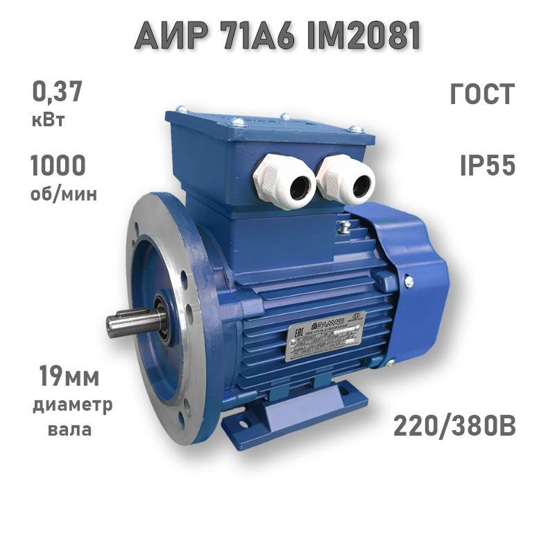 Электродвигатель ЭЛМАШ АИР 71 А6 IM2081 AL (0,37 кВт 1000 об/мин)