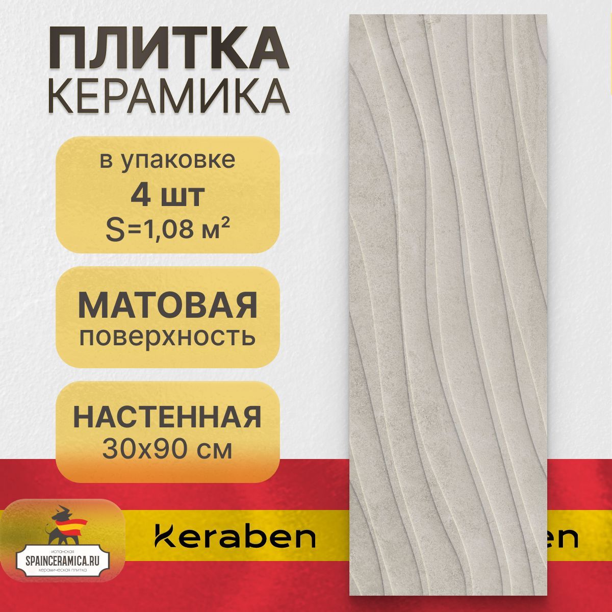 Керамическая плитка настенная Keraben Mixit concept blanco 30x90 см (1,08 кв.м)