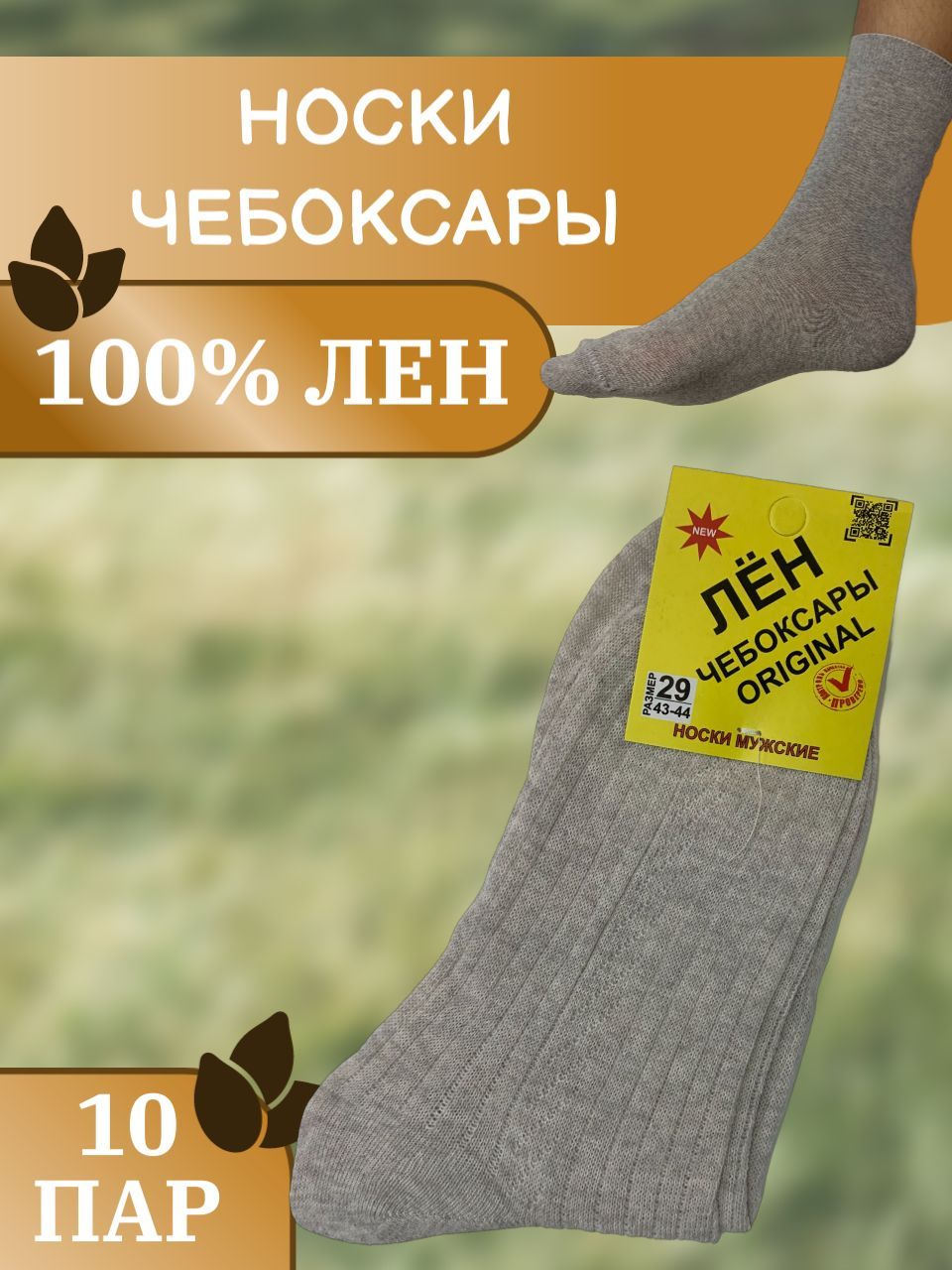 Носки,10пар