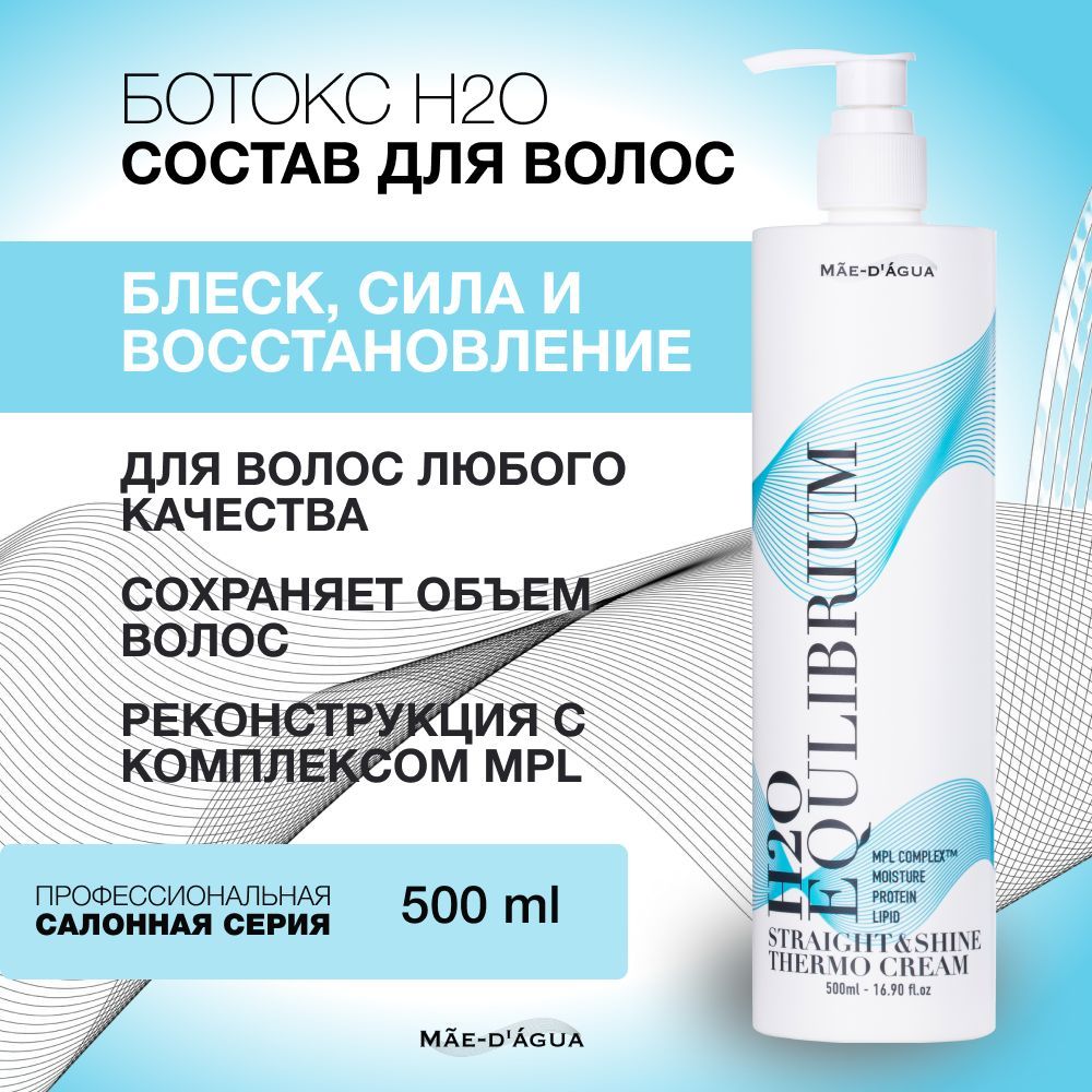 MAE-D'AGUA Ботокс для волос, 500 мл 