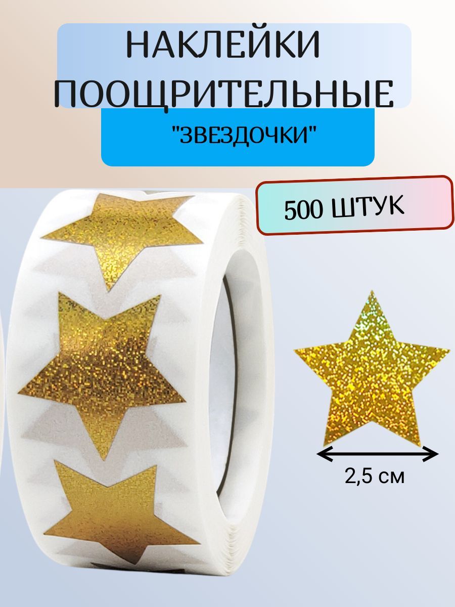 Звездочки...
