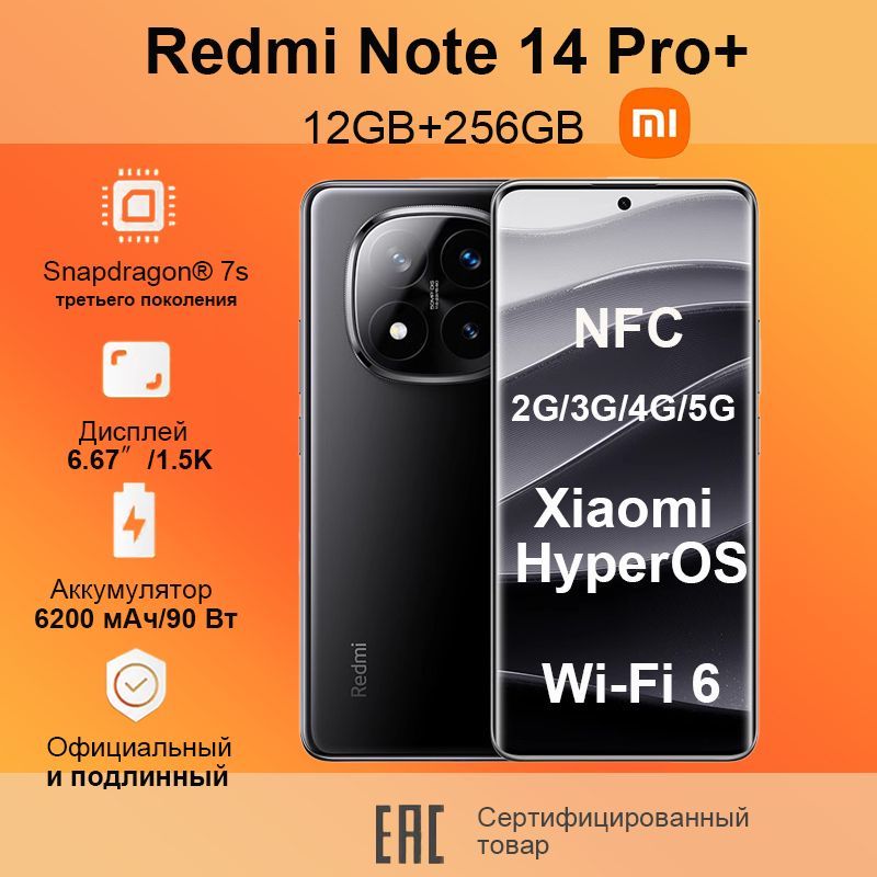 XiaomiСмартфонRedmiNote14Pro+,2G/3G/4G/5G,6200mAh,50Мп,Wifi6,GPS,OISHyperOS,NFCCN12/256ГБ,черный