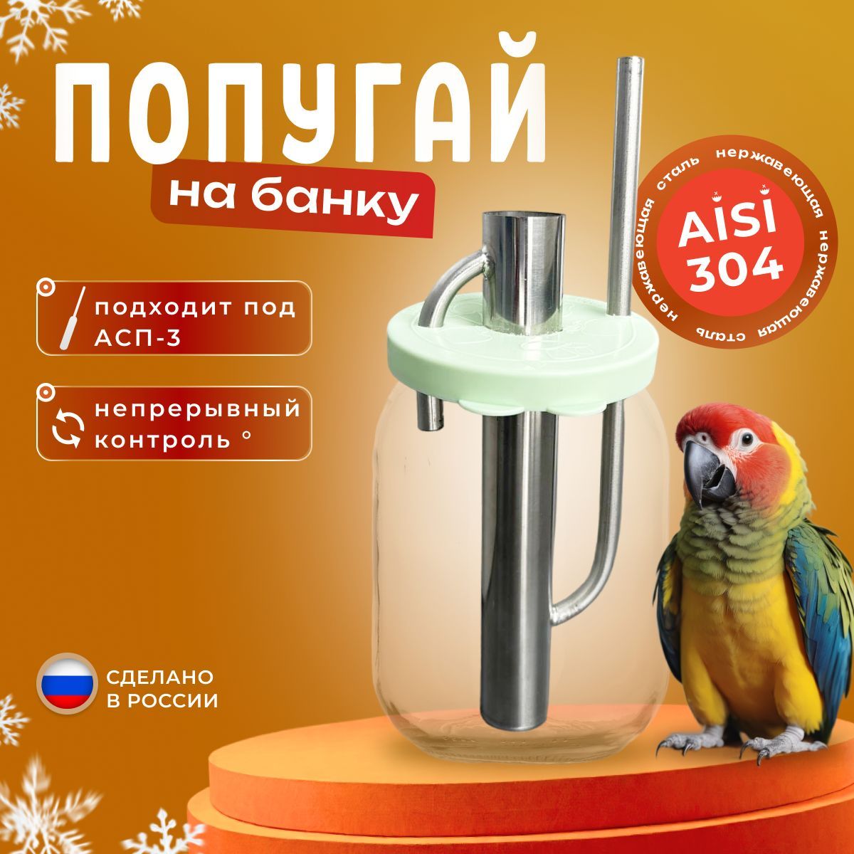 Попугай на банку для...