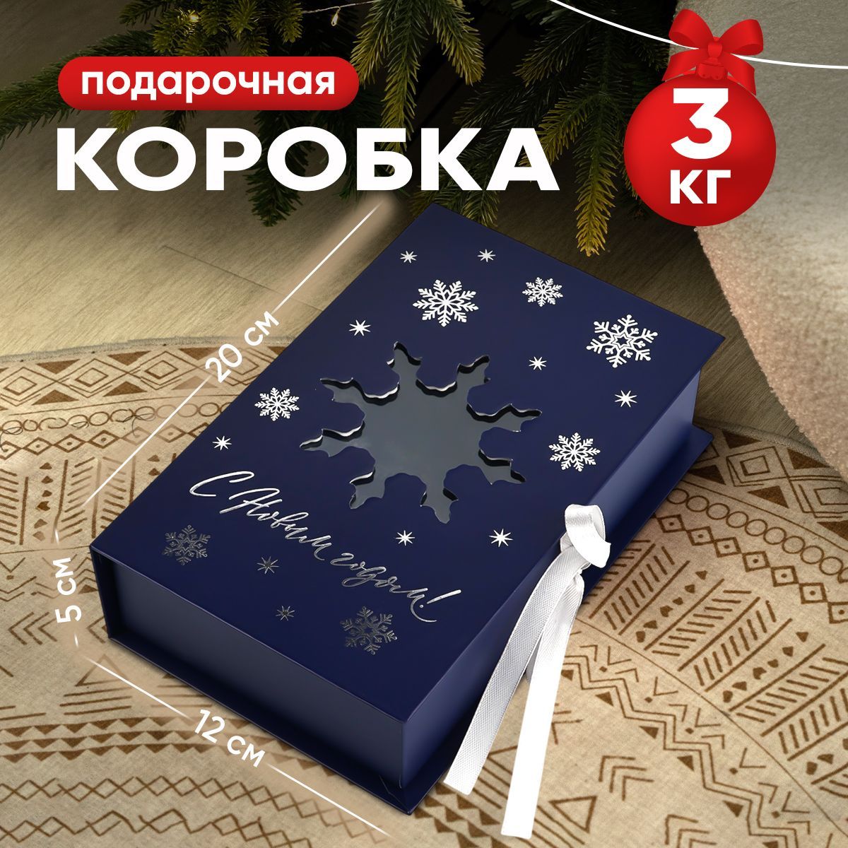 Подарочная новогодняя коробка - книга с лентой для упаковки подарка 20 х 12,5 х 5 см купить c доставкой на OZON по низкой цене (1747801686)