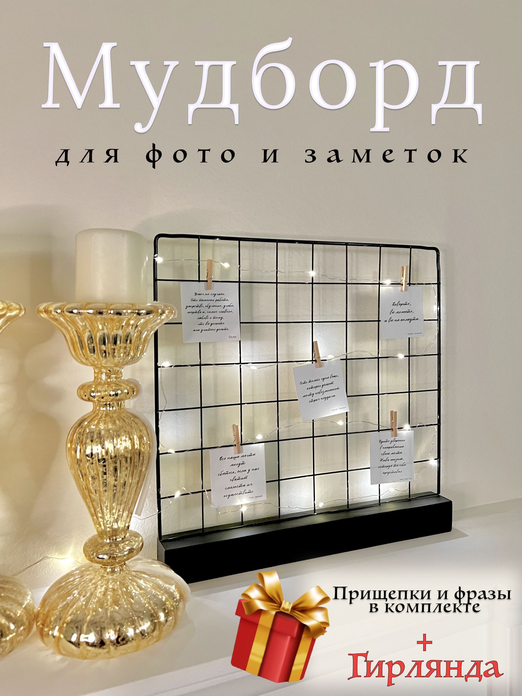 Мудборд настольный. Фоторамка. Решетка органайзер.