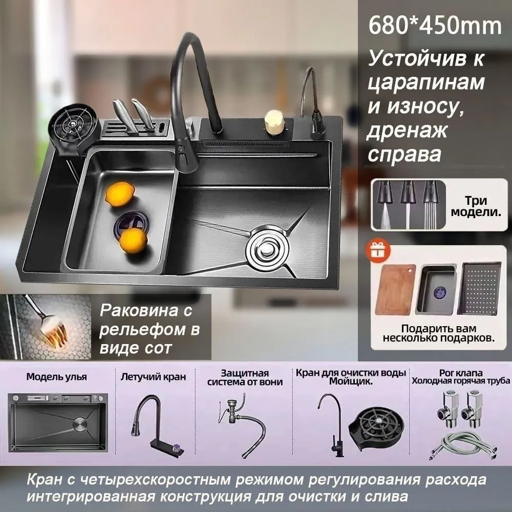 Мойка для кухни Все в одном 680mm*450mm Черный