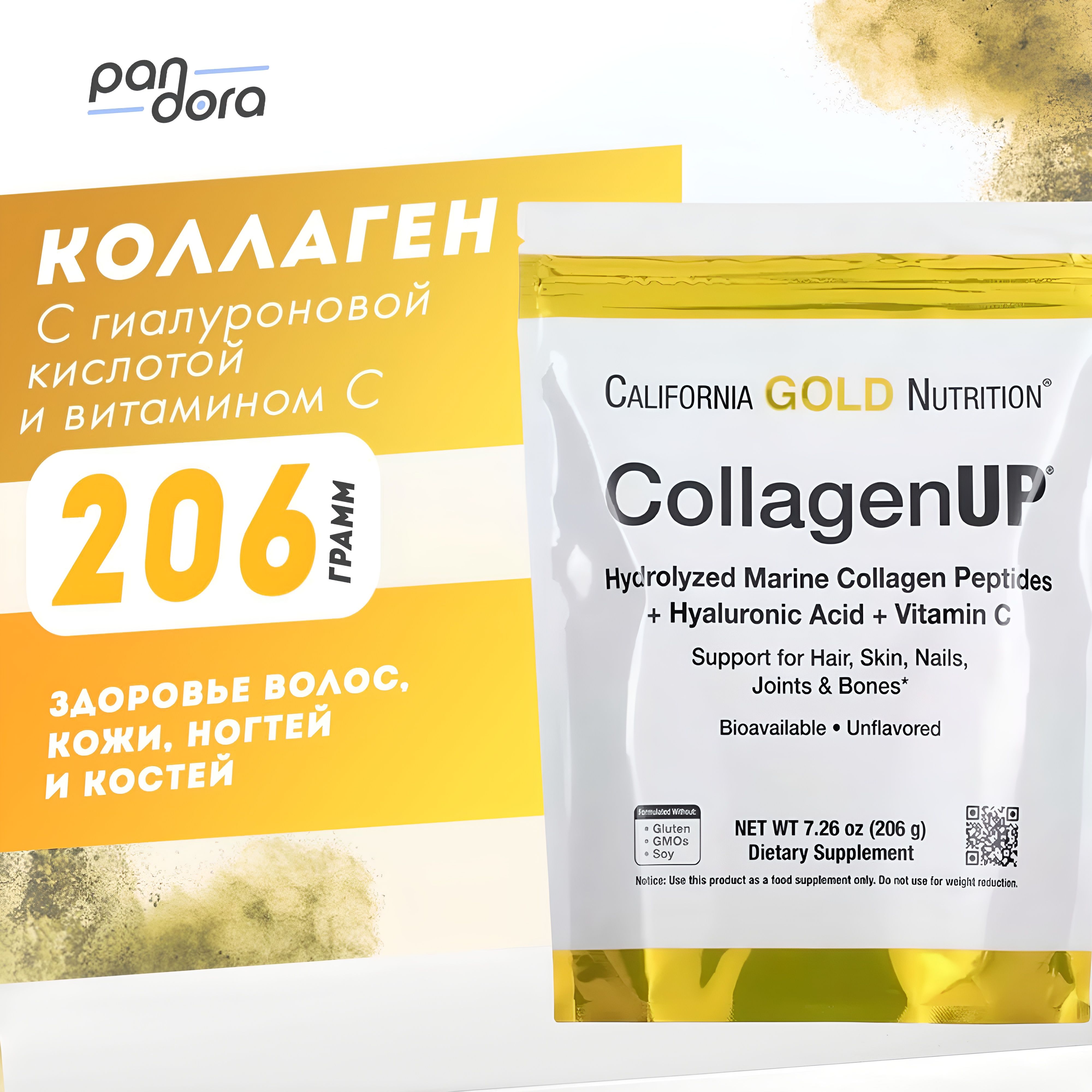 МорскойколлагенCaliforniaGoldNutritionCollagenUp206г(свитаминомСигиалуроновойкислотой)