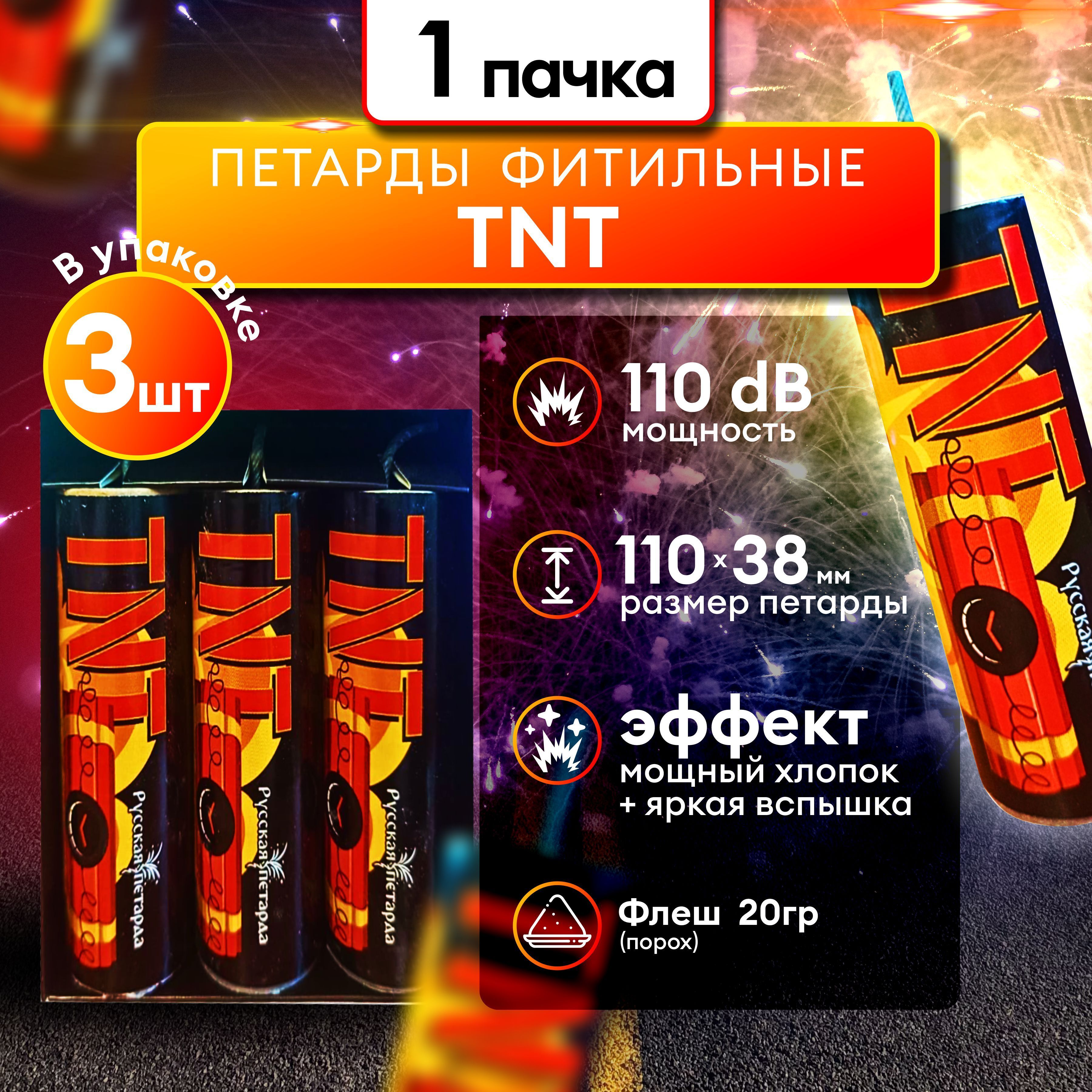 Мощные петарды TNT 20г (1 пачка 3 петарды)