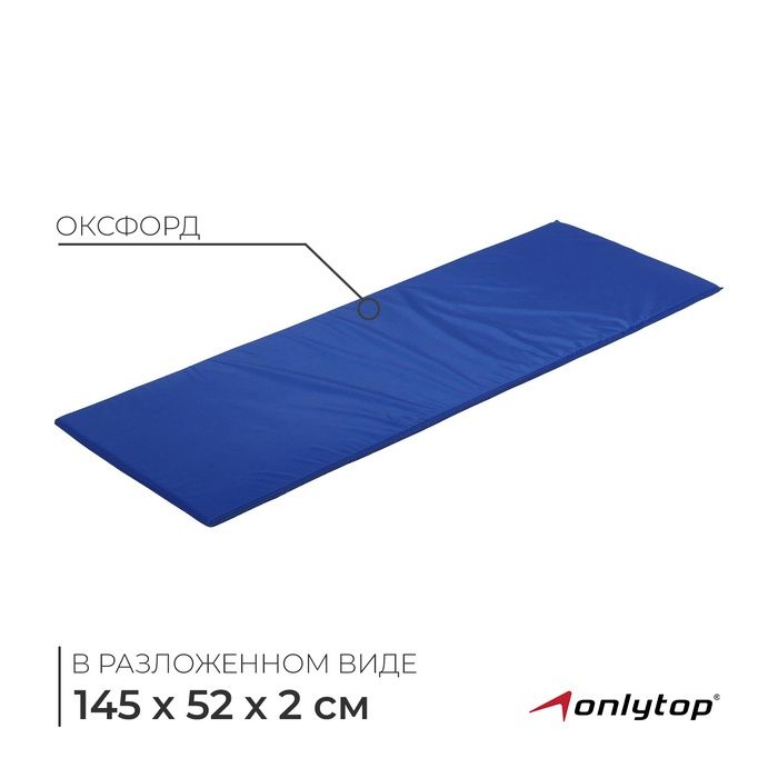 Мат мягкий ONLYTOP, 145х52х2 см, цвет синий