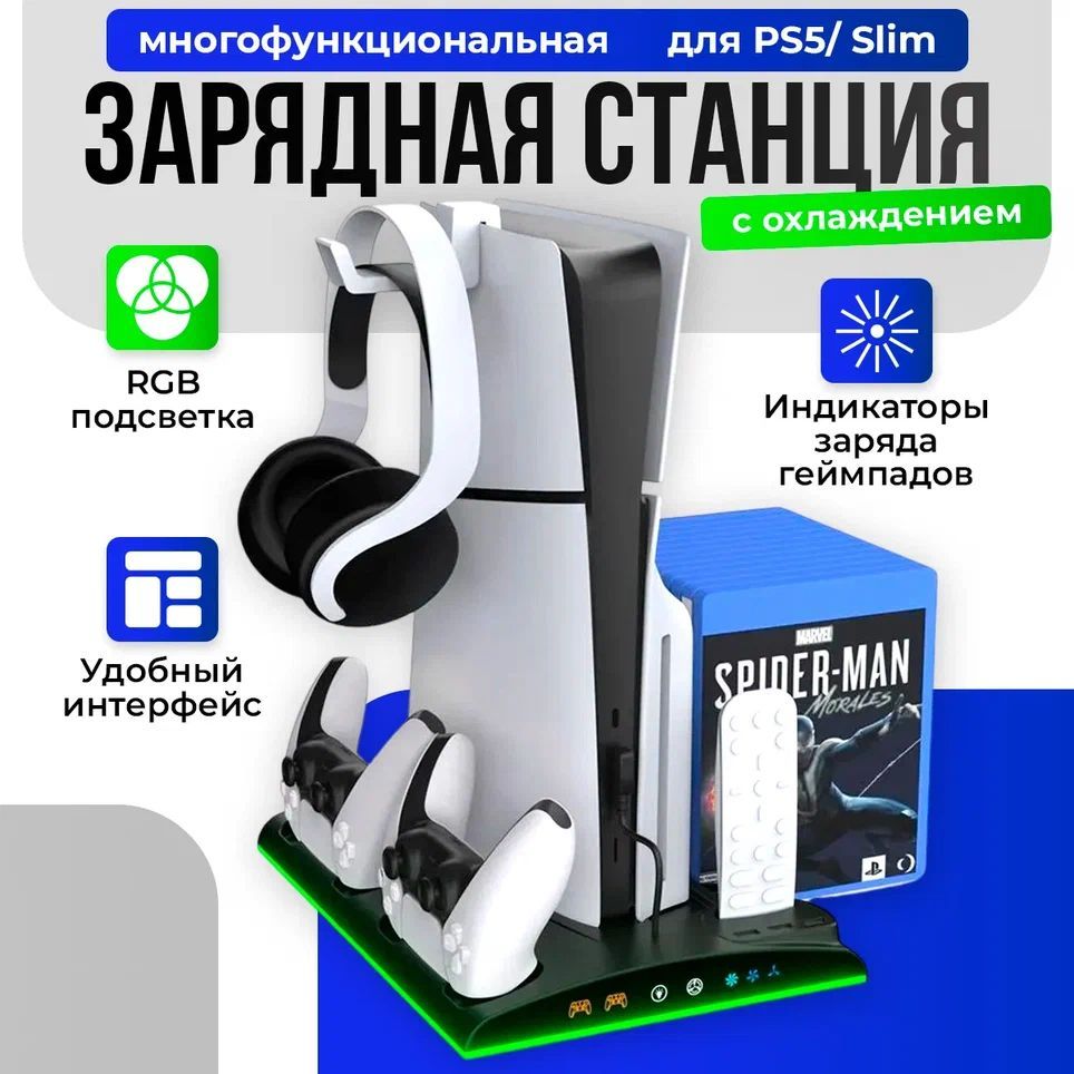 Многофункциональная станция DOBE для PS5/PS5 Slim c охлаждением и док-станцией, RGB, TP5-3570B