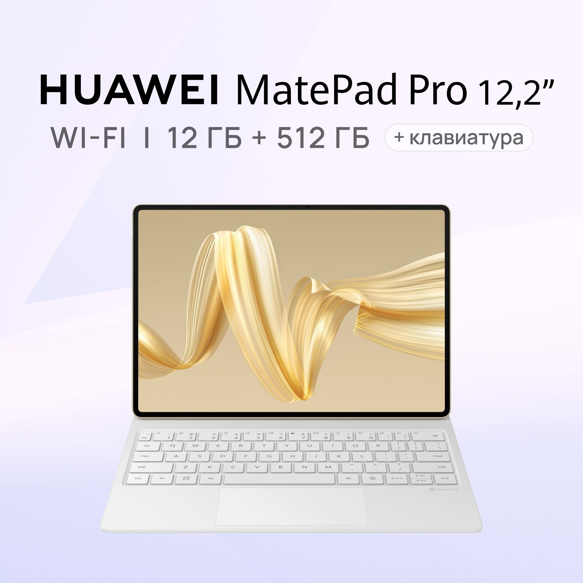 HUAWEIПланшетMatePadPro12.2ВерсияPaperMatteсклавиатурой,12.2"12ГБ/512ГБ,золотой