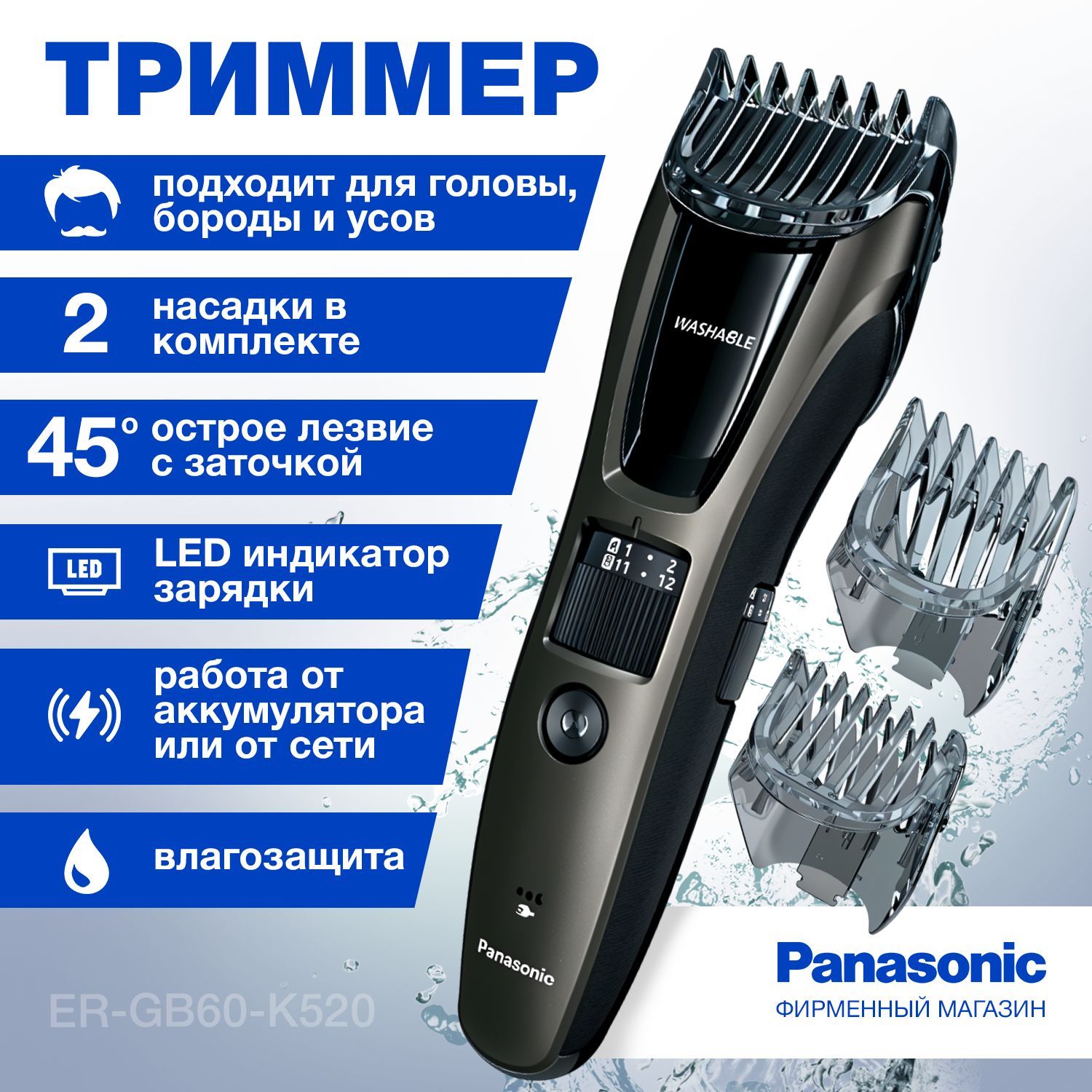 Триммер Panasonic ER-GB60-K520