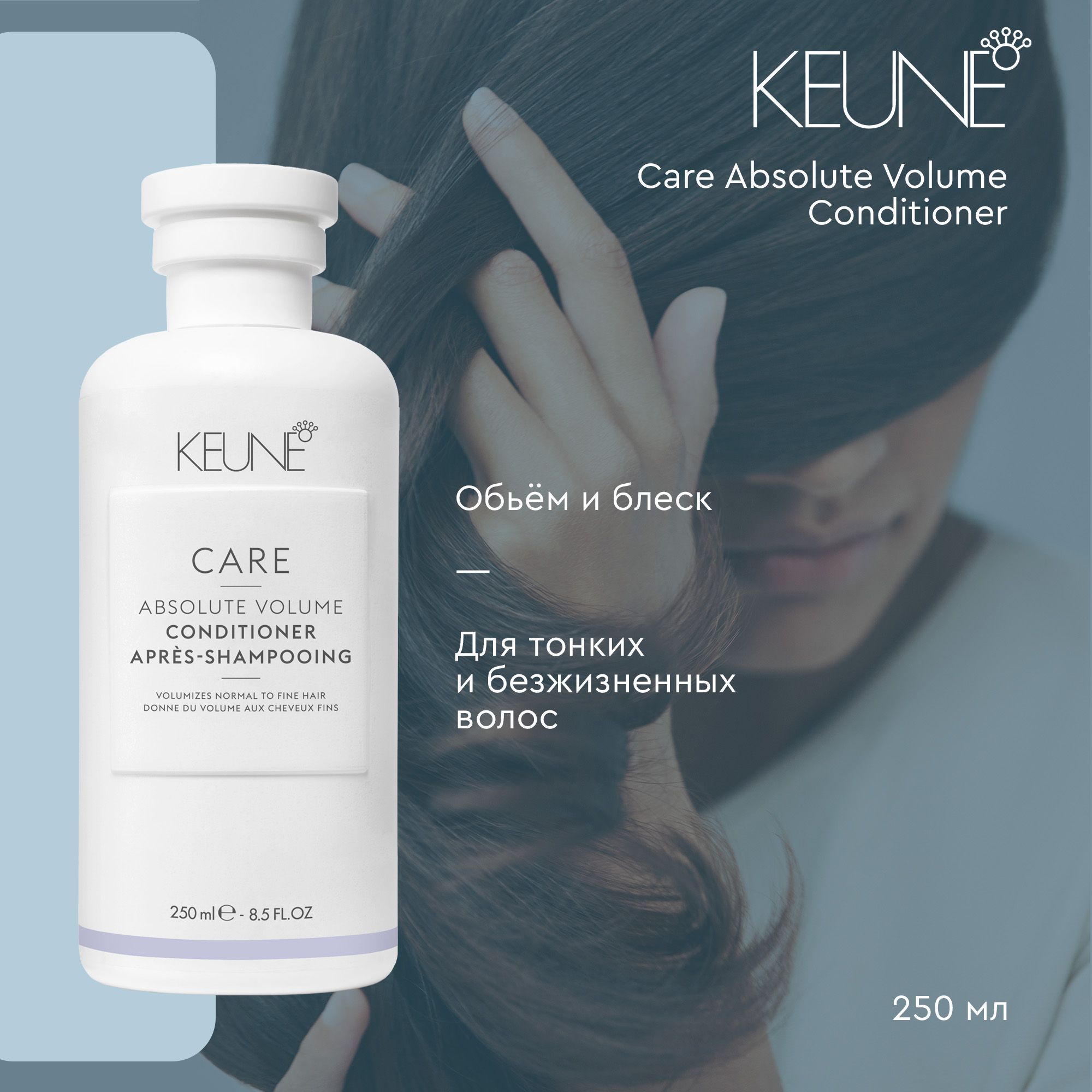 Keune Care Absolute Volume Conditioner - Кондиционер Абсолютный объем 250 мл