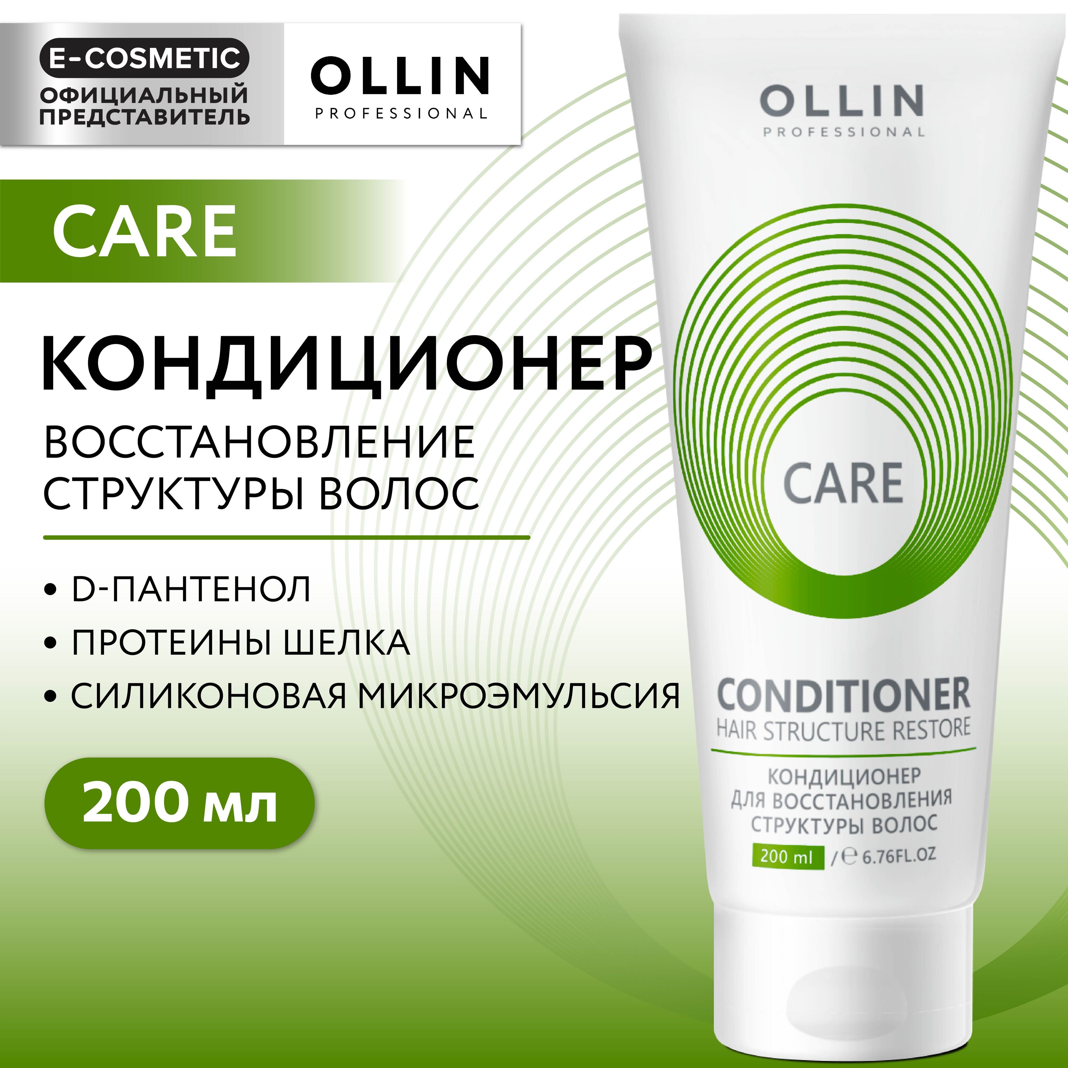 OLLIN PROFESSIONAL Кондиционер для восстановления волос CARE hair structure restore 200 мл