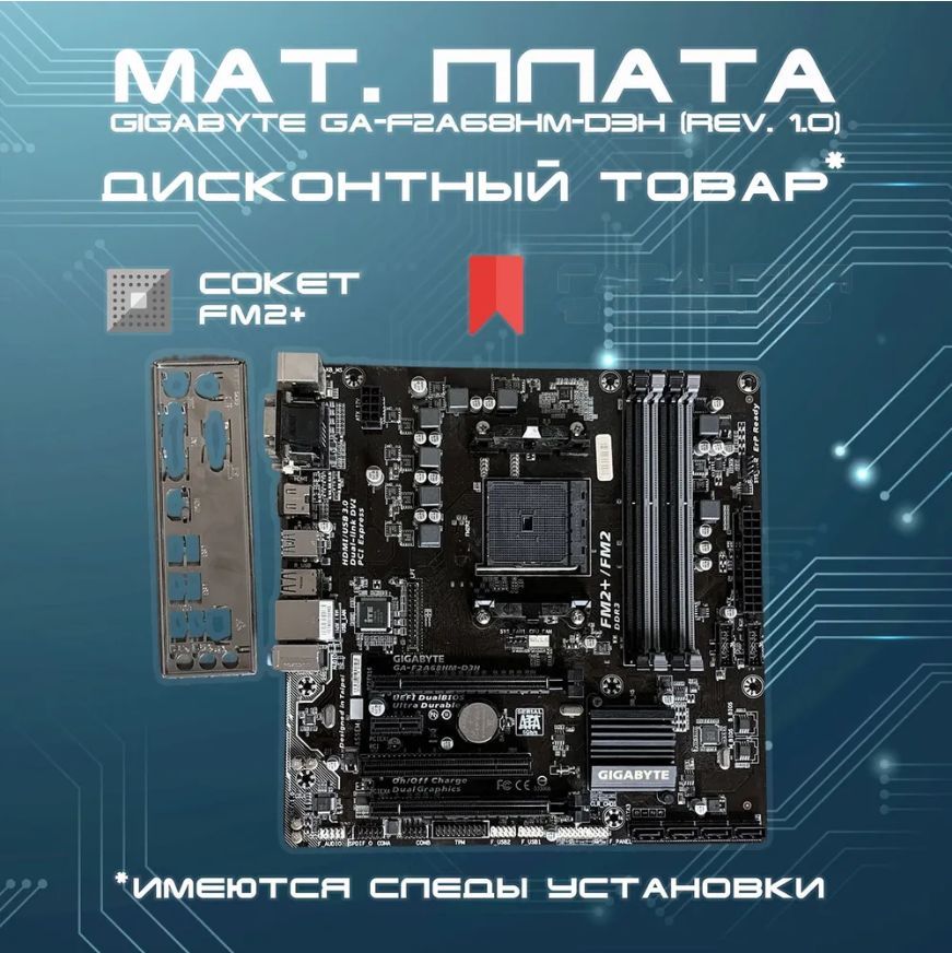 Gigabyte Материнская плата GA-F2A68HM-D3H